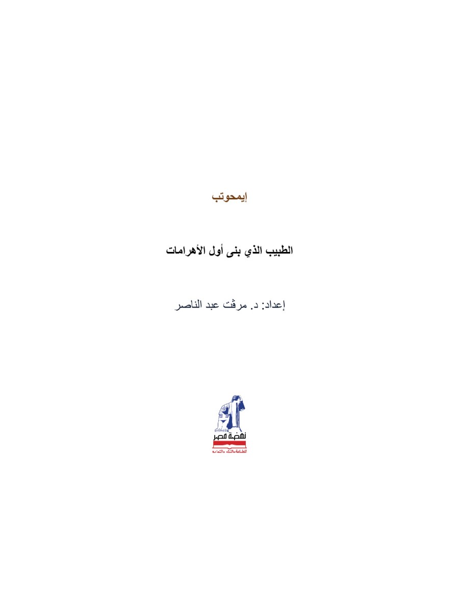 إيمحوتب
