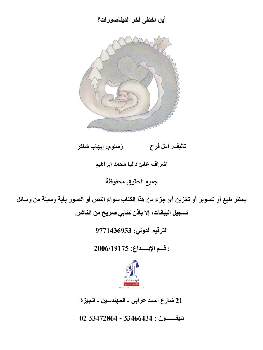 أين أختفى أخر الديناصورات أين أختفى أخر الديناصورات