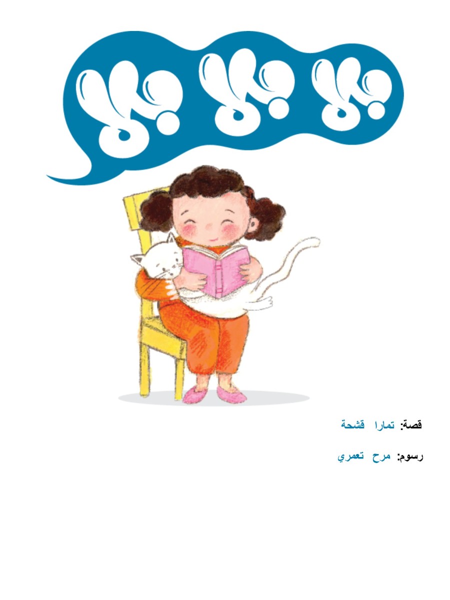 بلا .. بلا