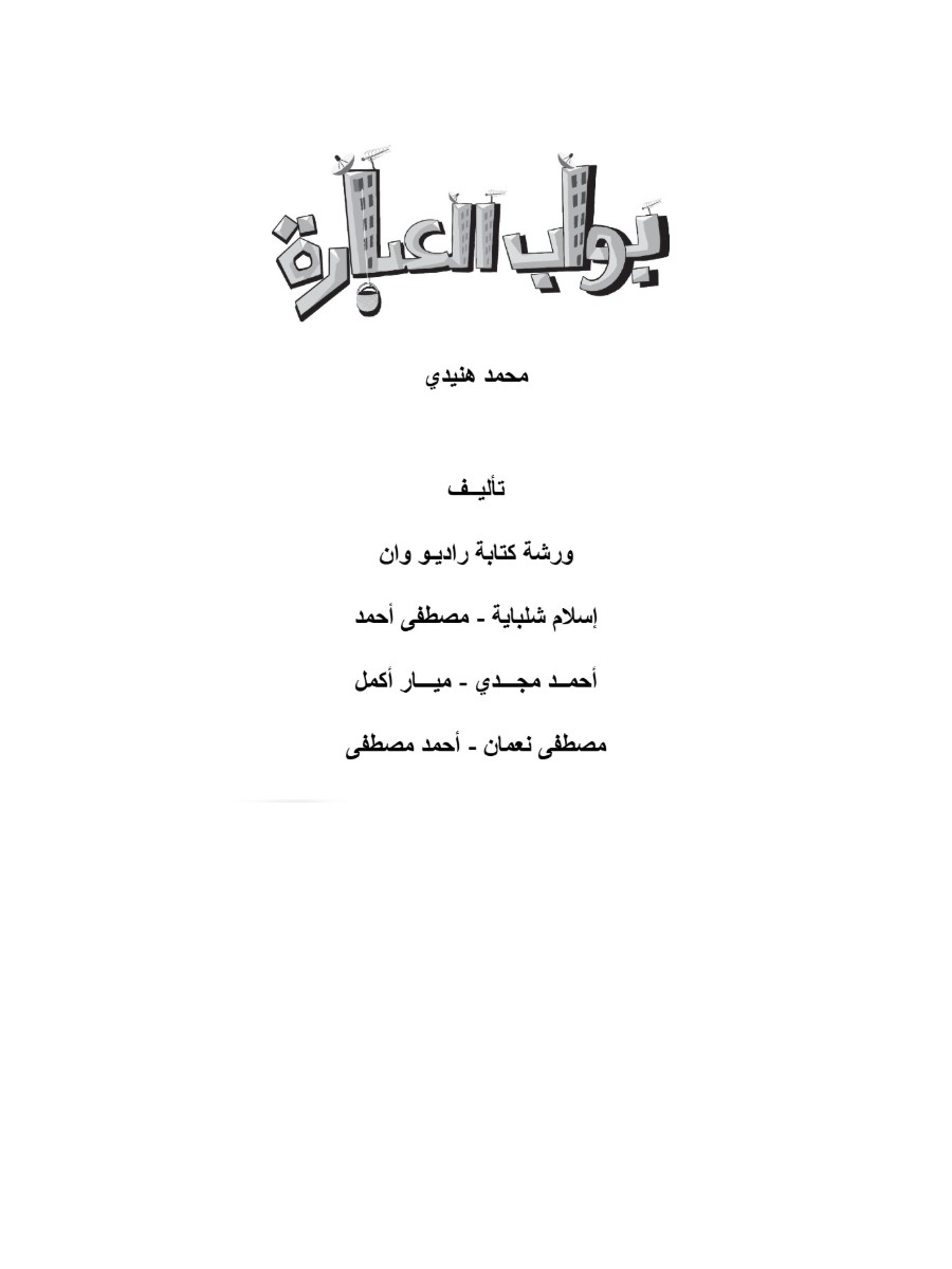 بواب العبارة بواب العبارة