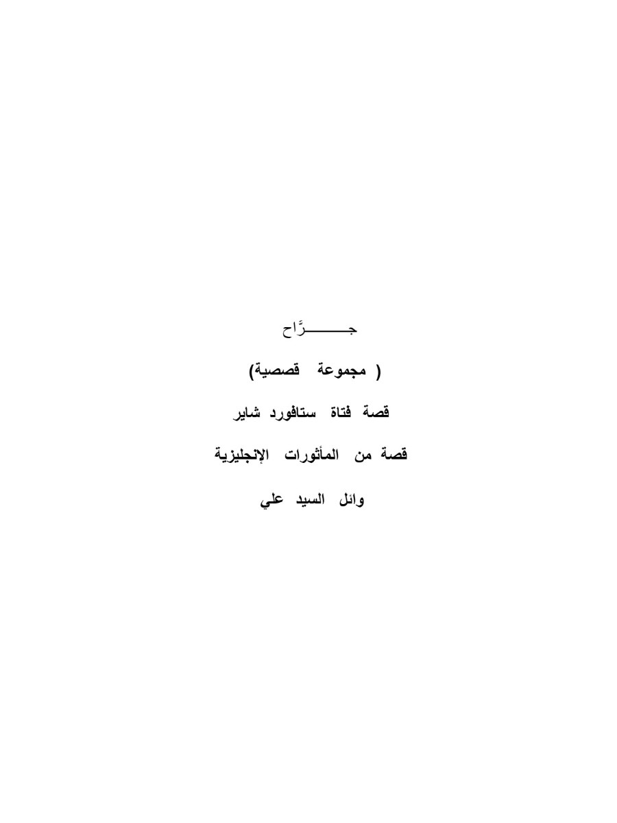 جراح