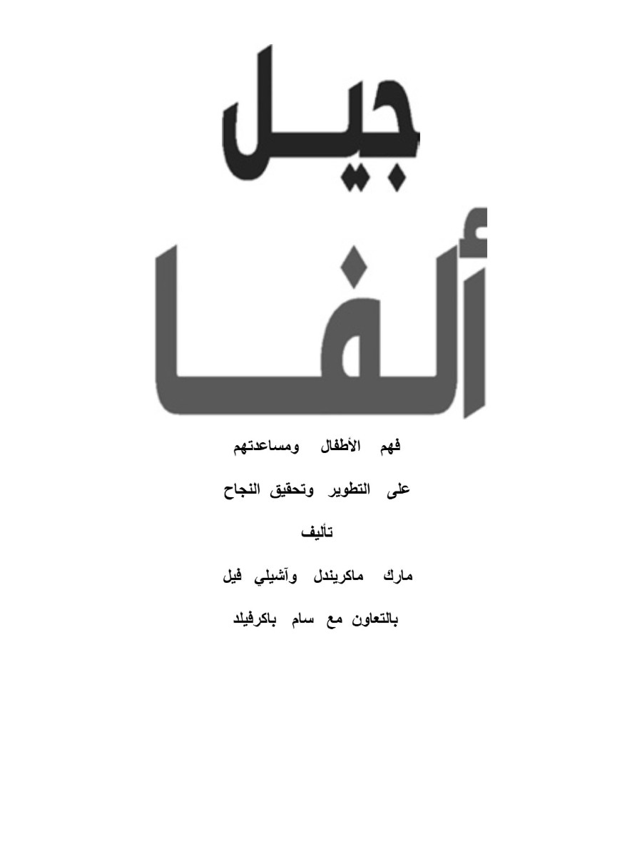 جيل ألفا