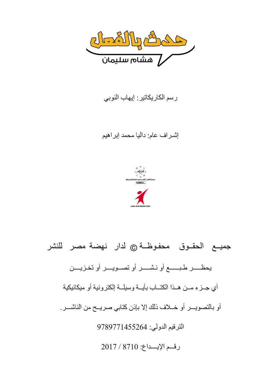 حدث بالفعل حدث بالفعل