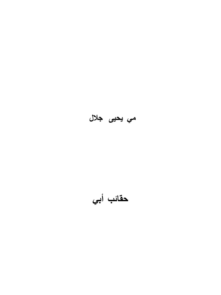 حقائب أبى