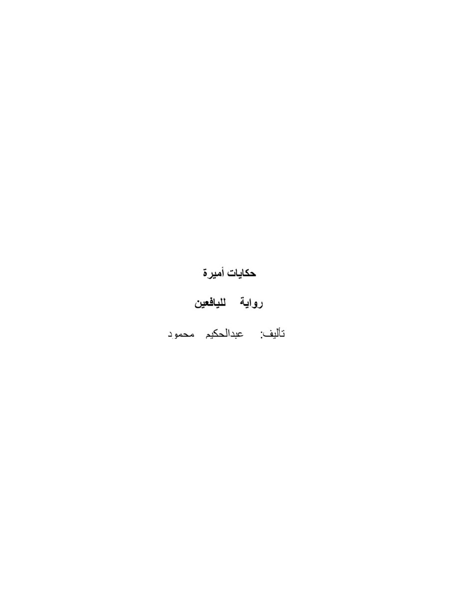 حكايات أميرة
