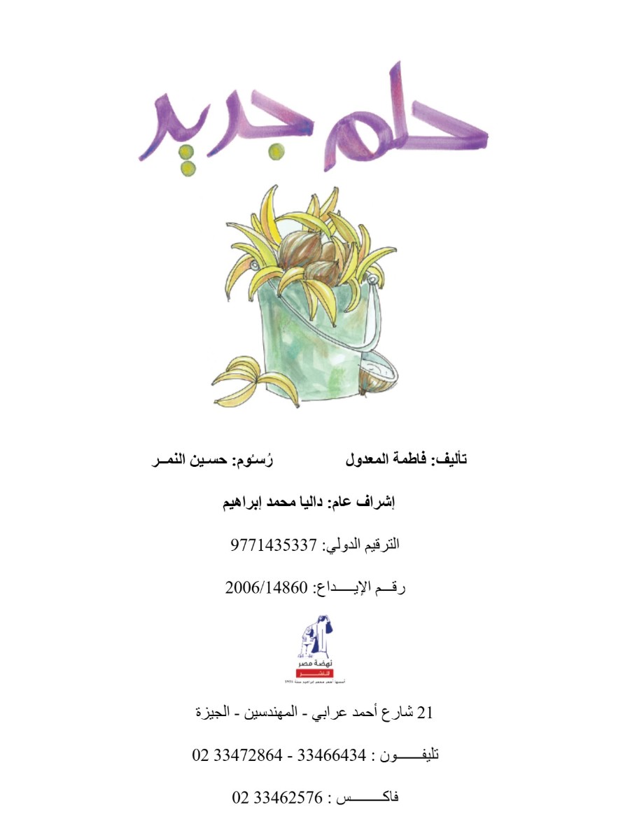 حلم جديد حلم جديد