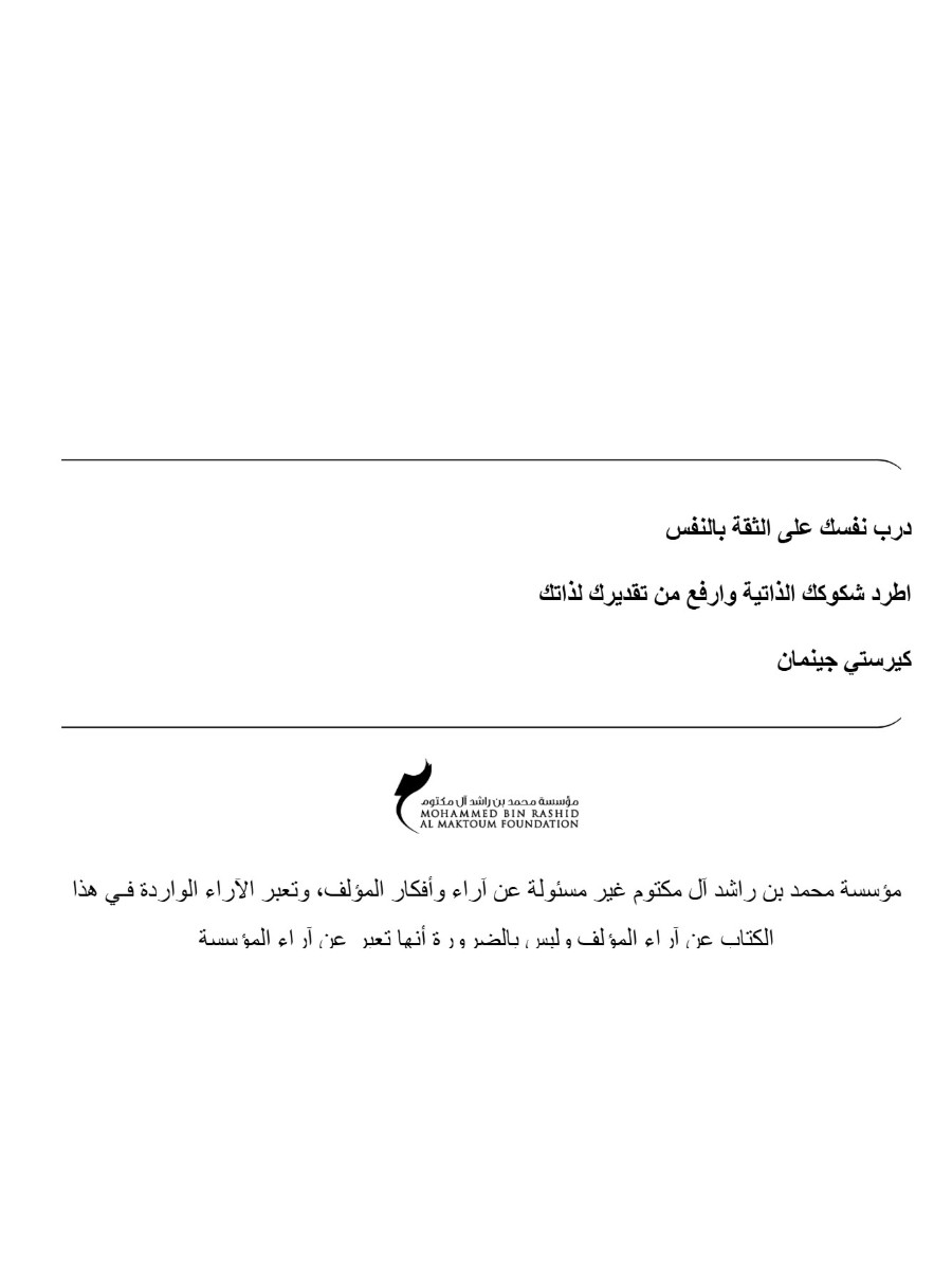 درب نفسك على الثقة بالنفس