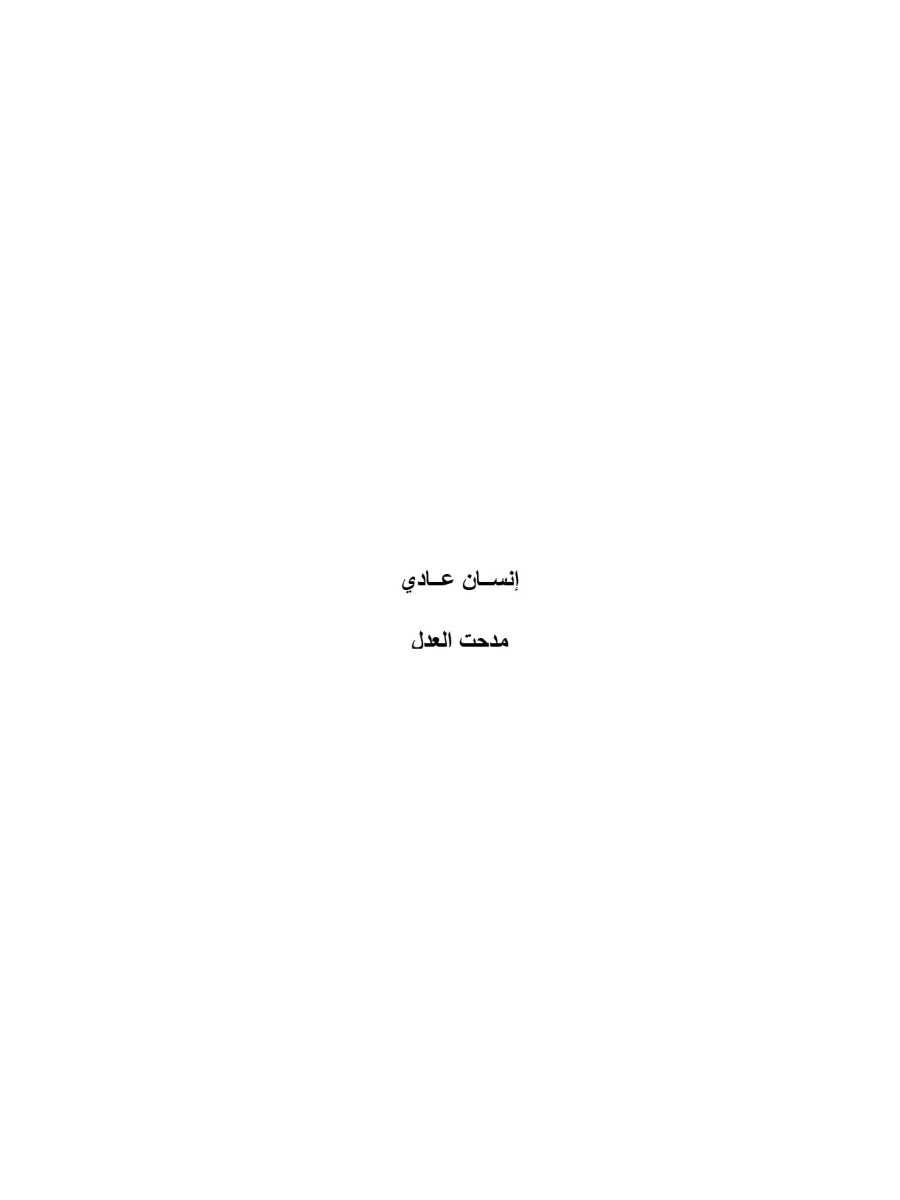 إنسان عادى