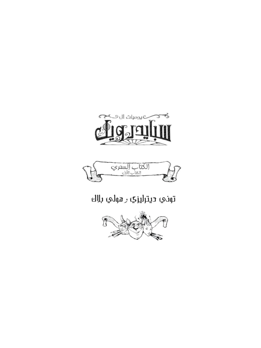 سبايدر ويك  1  الكتاب السحرى