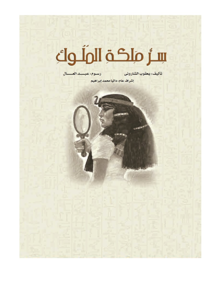 سر ملكة الملوك سر ملكة الملوك