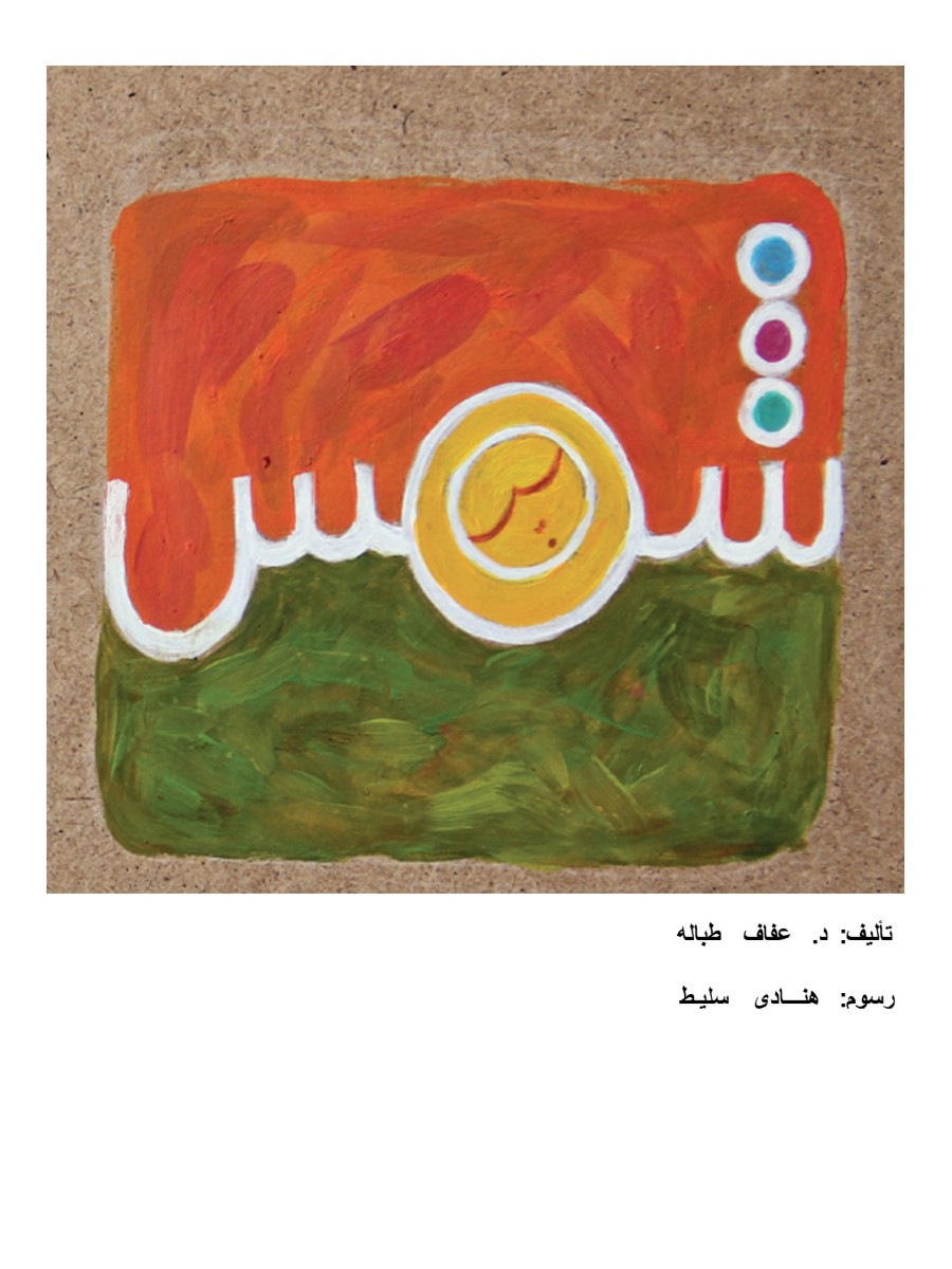 شمس شمس