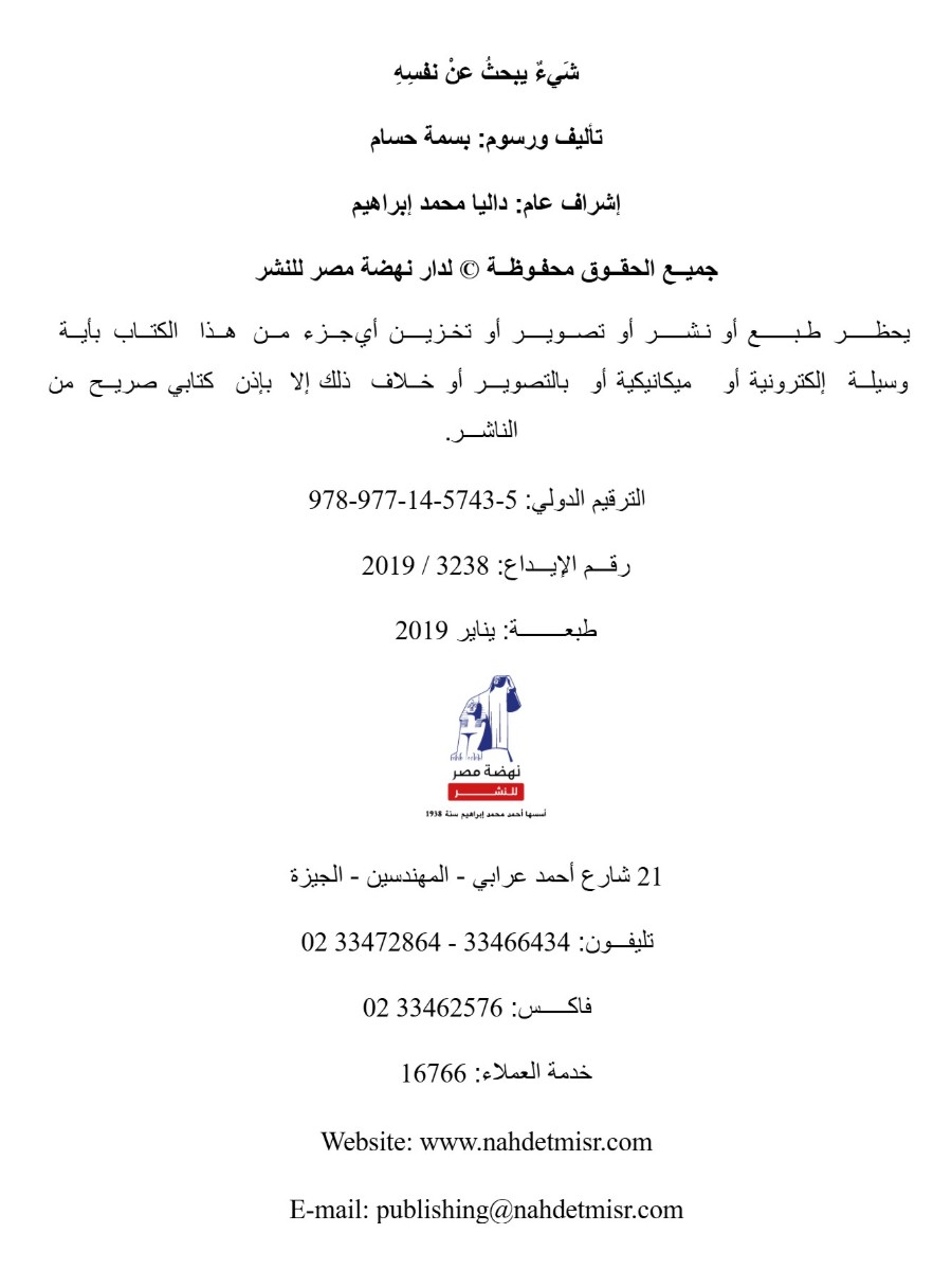 شىء  يبحث عن نفسه