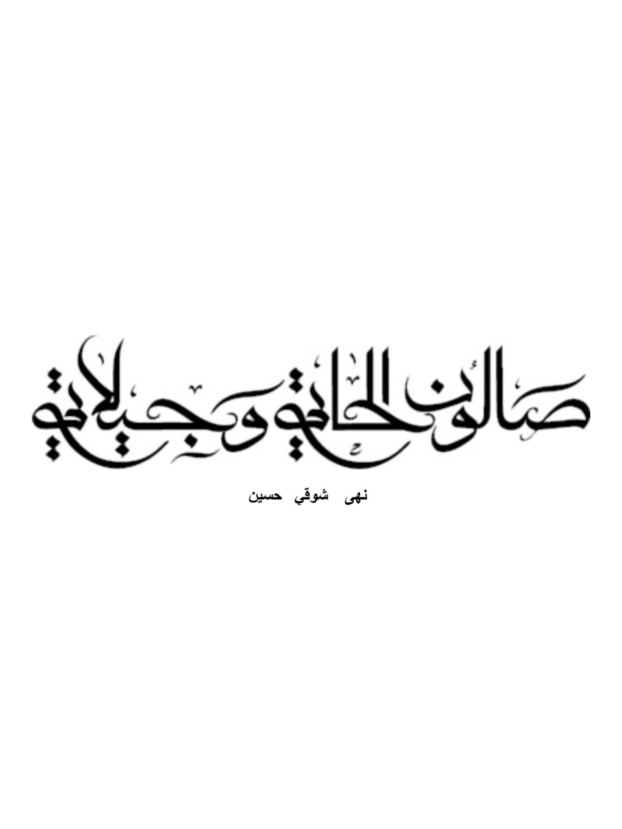 صالون الحاتى وجيلاتي