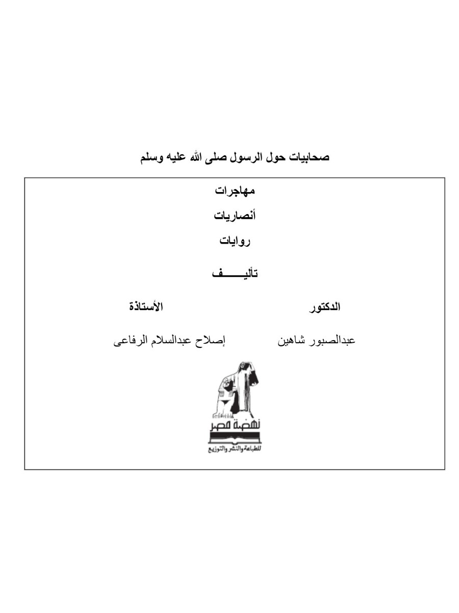 صحابيات حول الرسول صحابيات حول الرسول