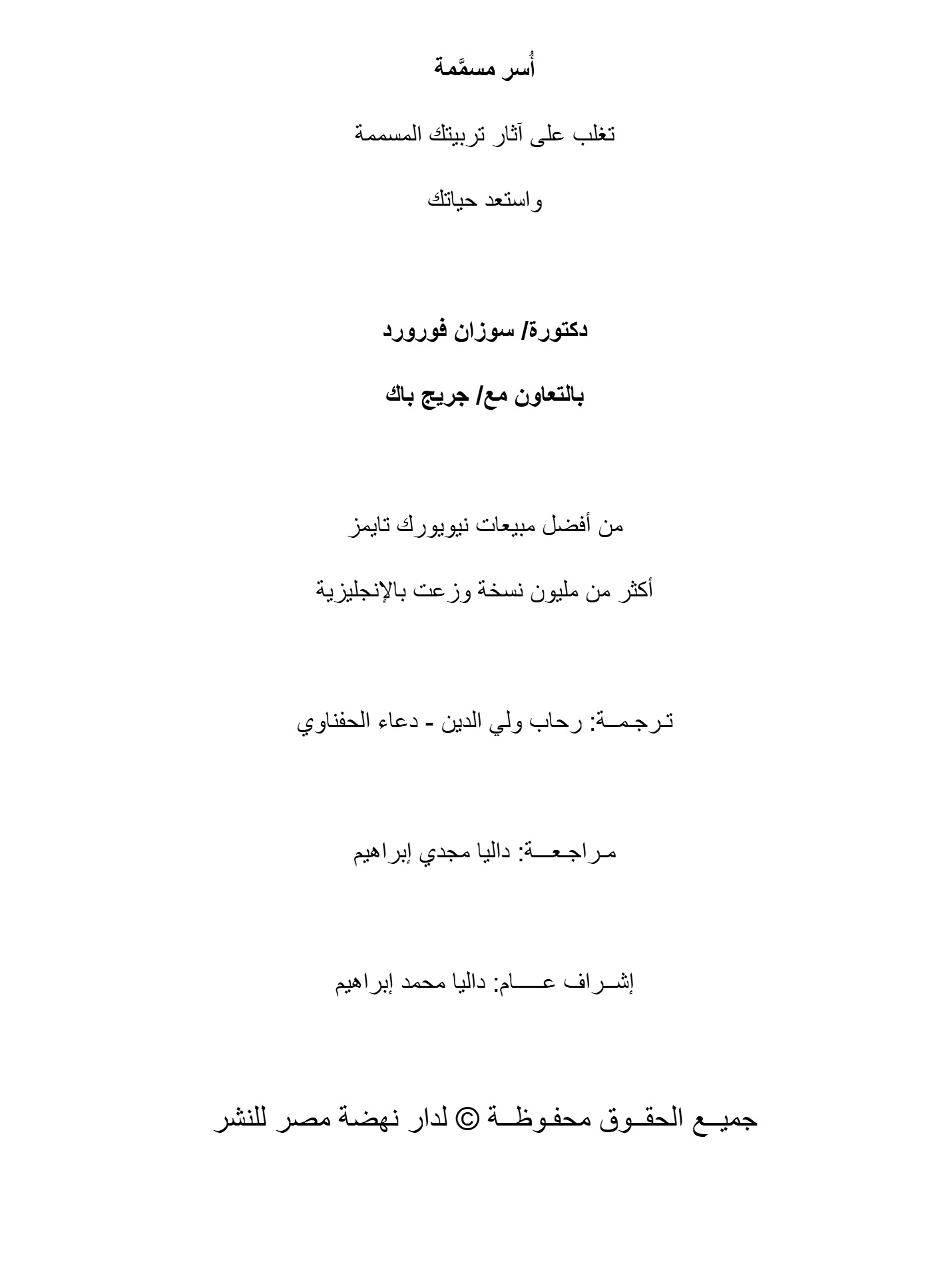 أسر مسممة
