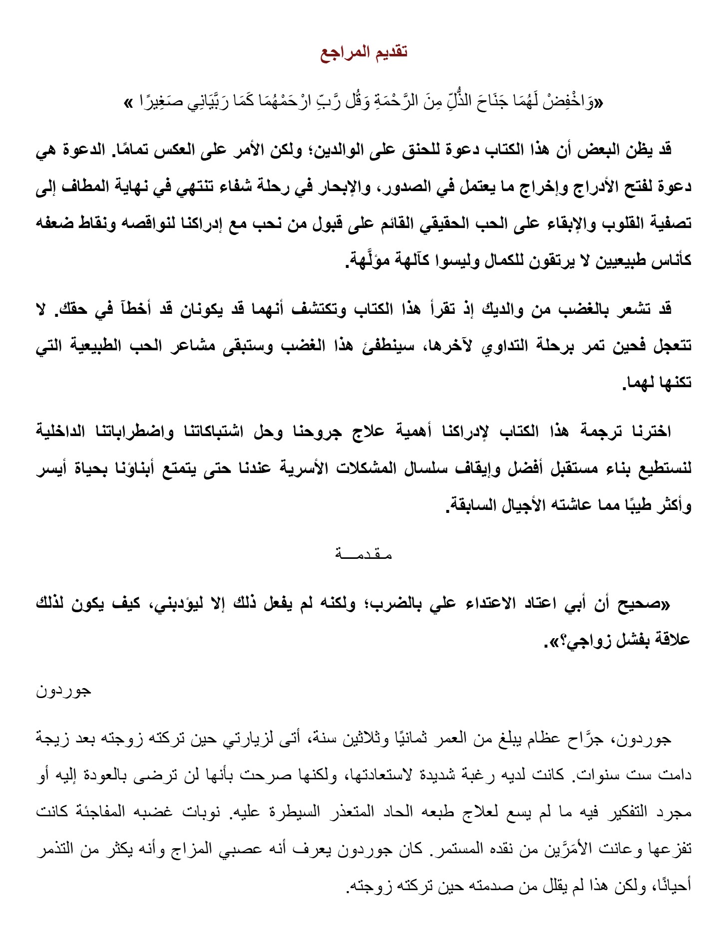 أسر مسممة