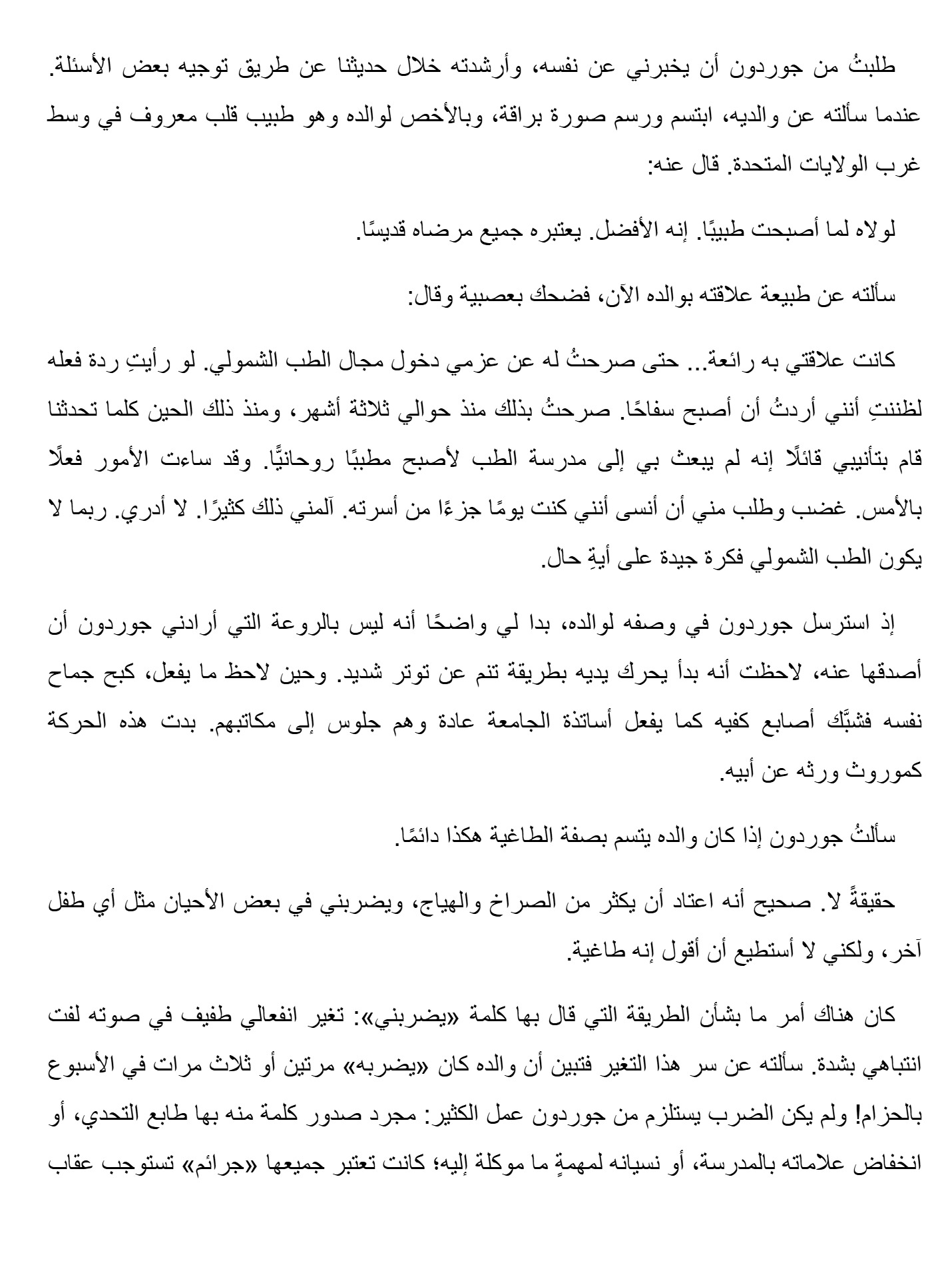 أسر مسممة