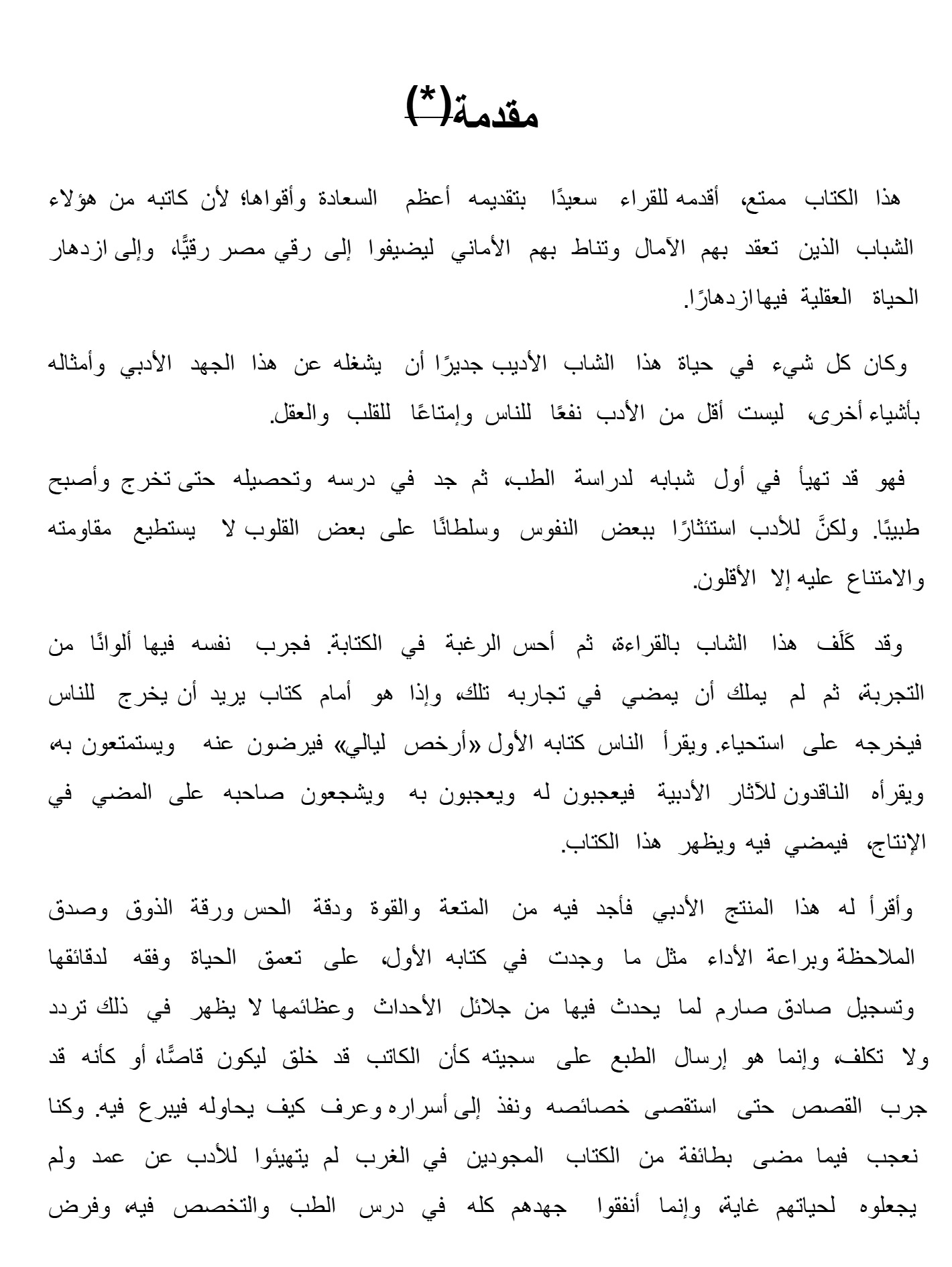 يوسف إدريس الأعمال القصصية الكاملة ج1