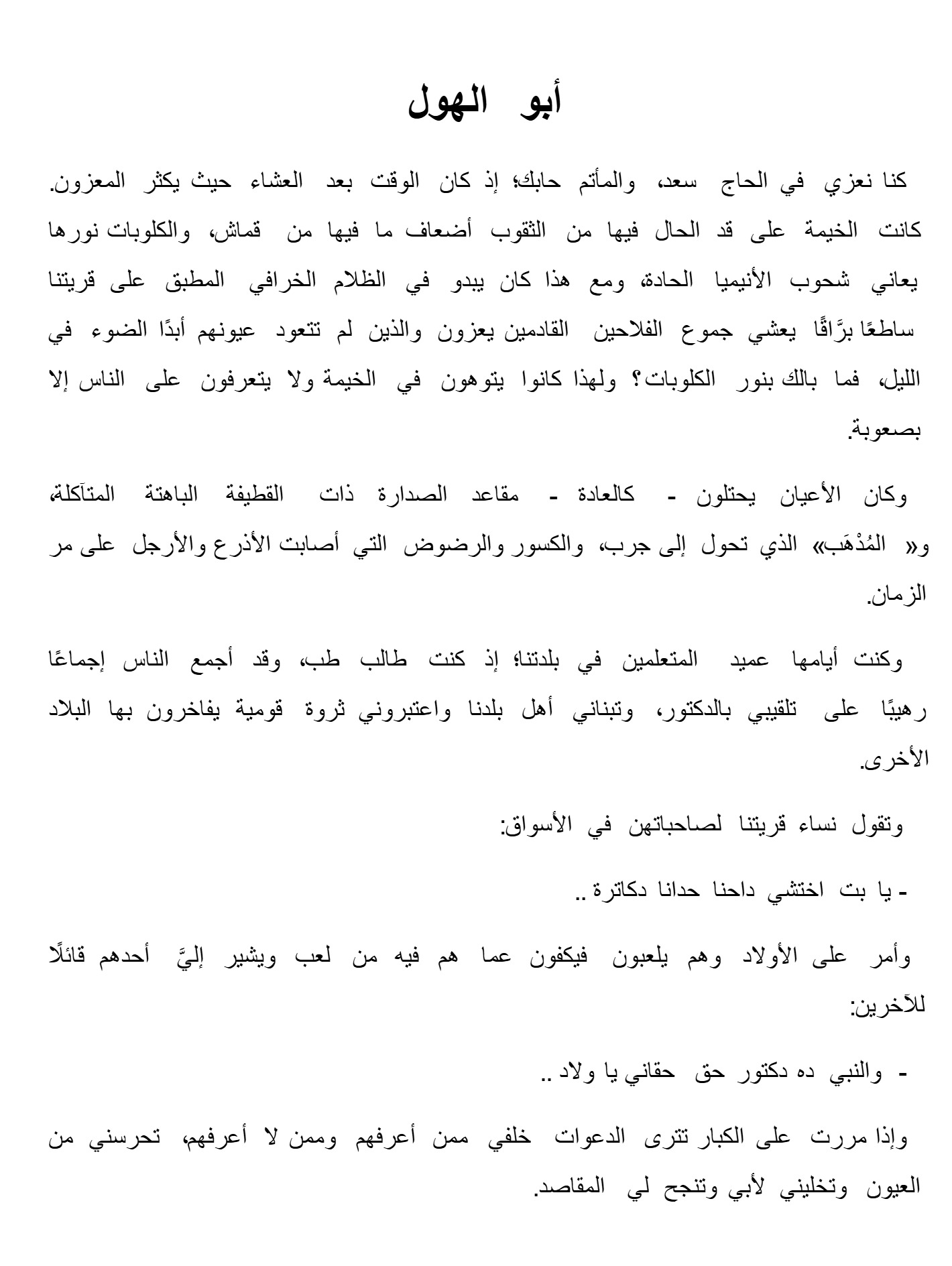 يوسف إدريس الأعمال القصصية الكاملة ج2