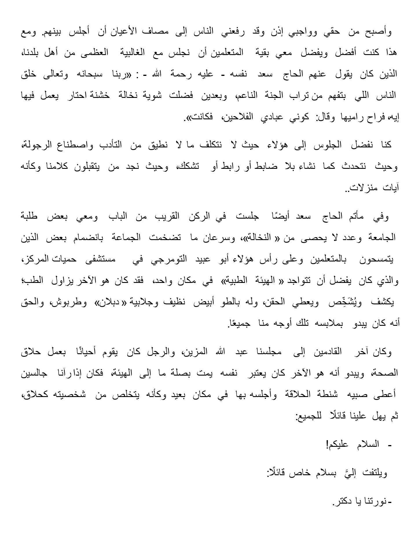 يوسف إدريس الأعمال القصصية الكاملة ج2