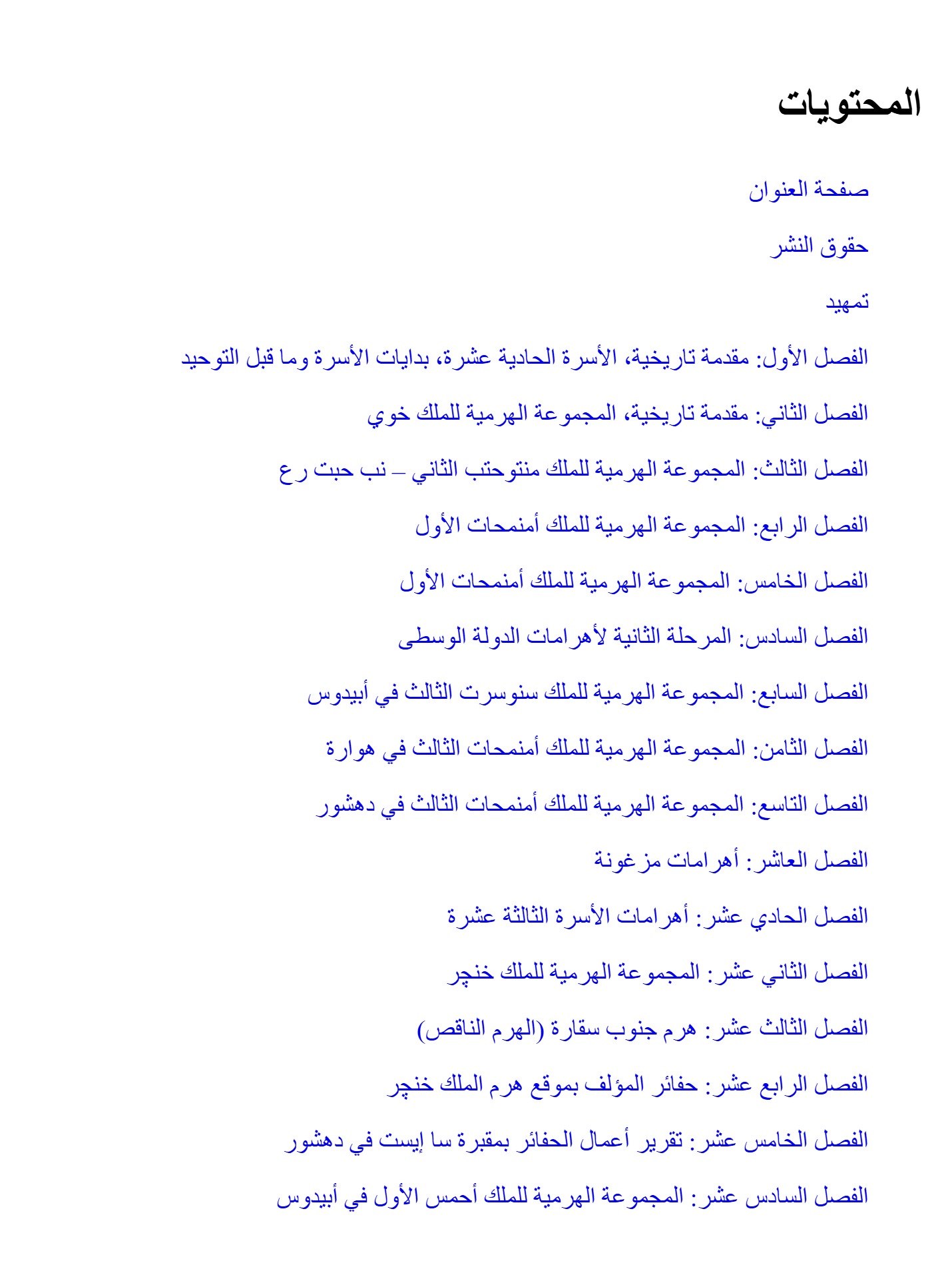 سلسلة أهرامات مصر-ج8 سلسلة أهرامات مصر-ج8