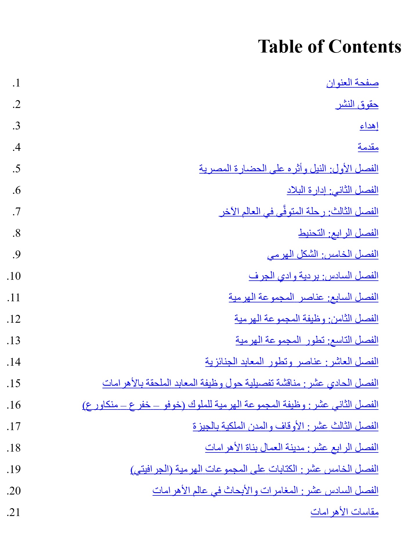 سلسلة الأهرامات المصرية.. الجزء الأول سلسلة الأهرامات المصرية.. الجزء الأول