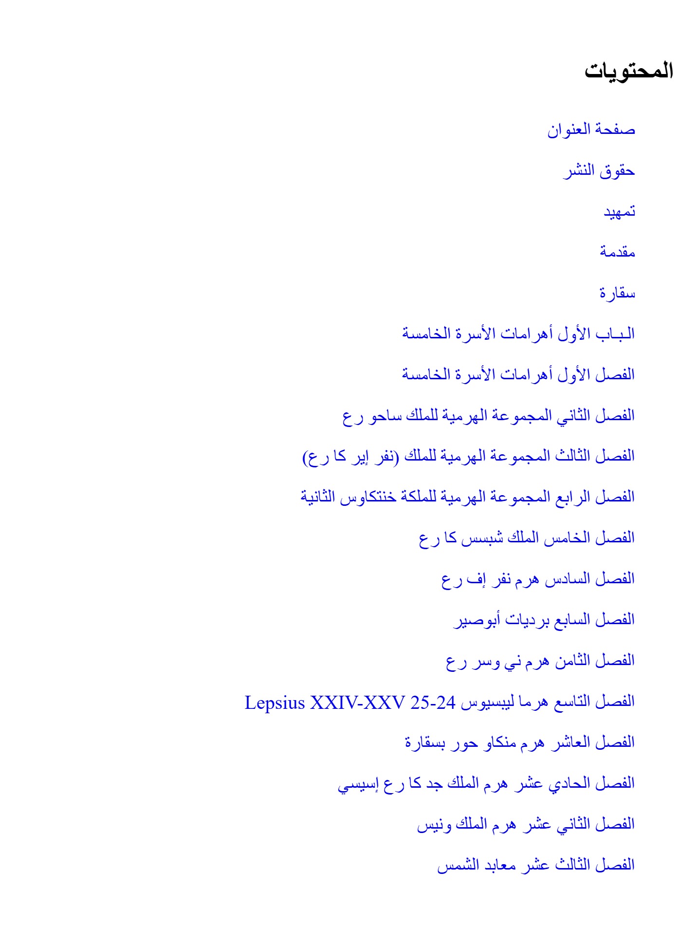 أهرامات مصر ج7
أهرامات الأسرتين الخامسة والسادسة أهرامات مصر ج7
أهرامات الأسرتين الخامسة والسادسة