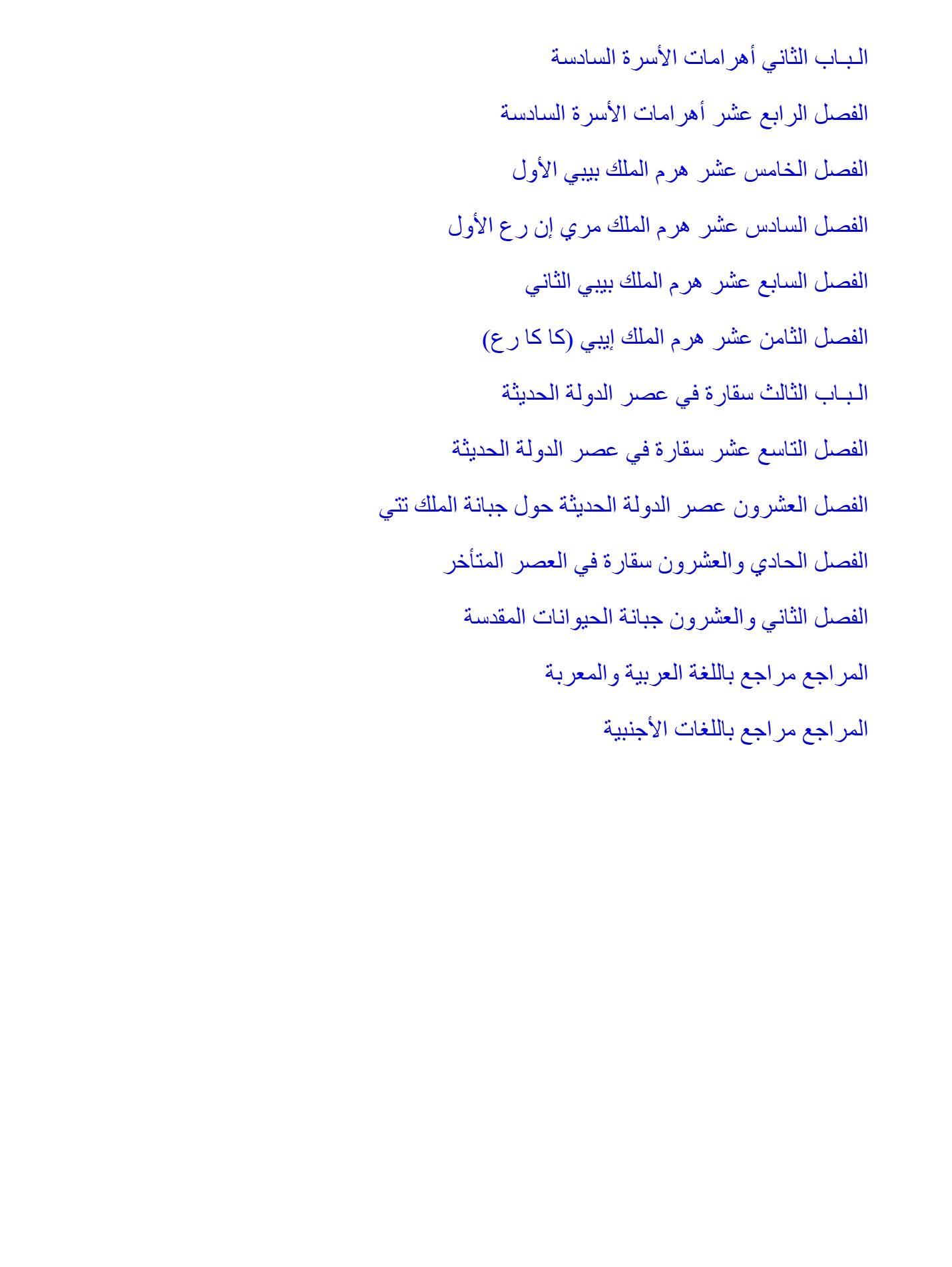 أهرامات مصر ج7
أهرامات الأسرتين الخامسة والسادسة أهرامات مصر ج7
أهرامات الأسرتين الخامسة والسادسة