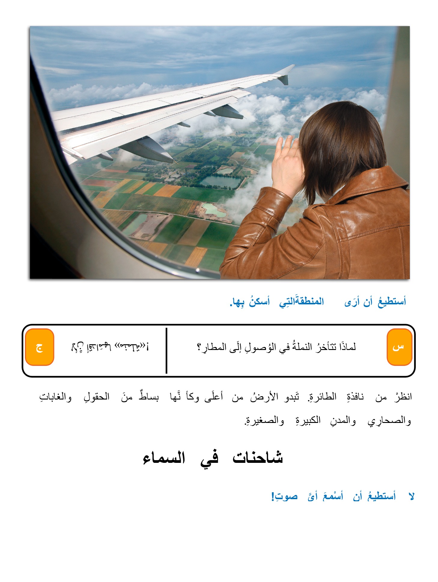 الطائرات