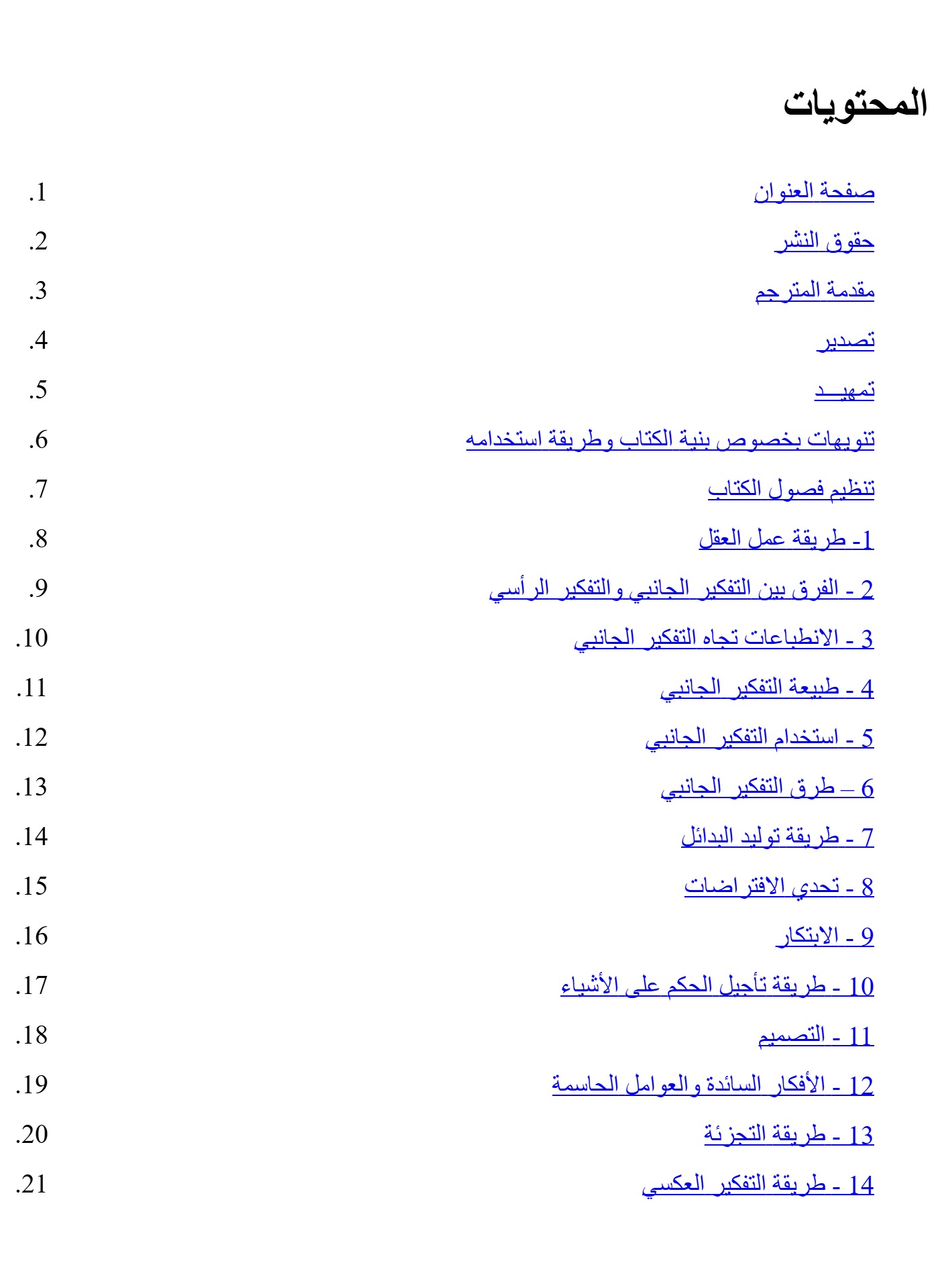 التفكير الجانبى التفكير الجانبى