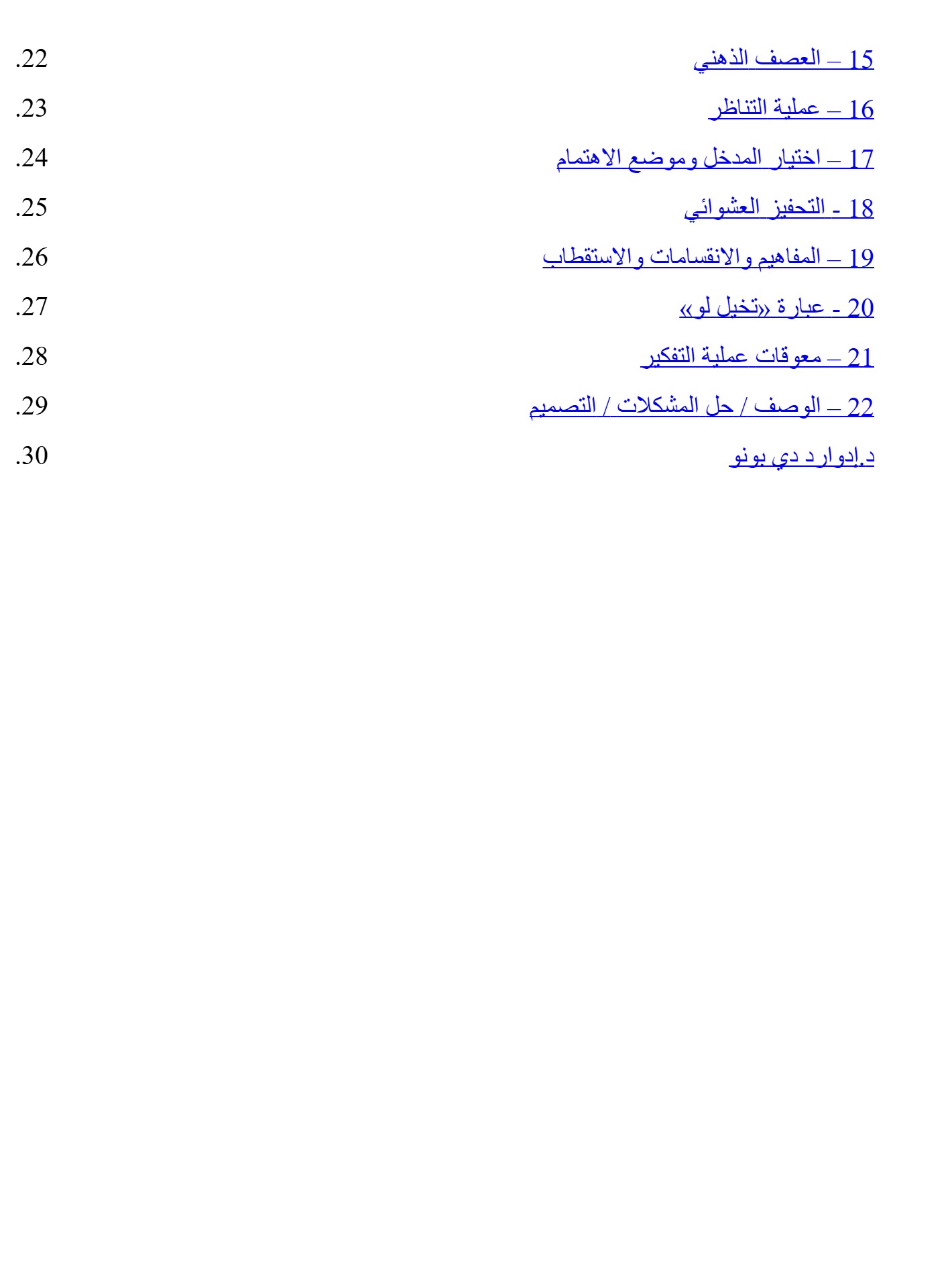 التفكير الجانبى التفكير الجانبى