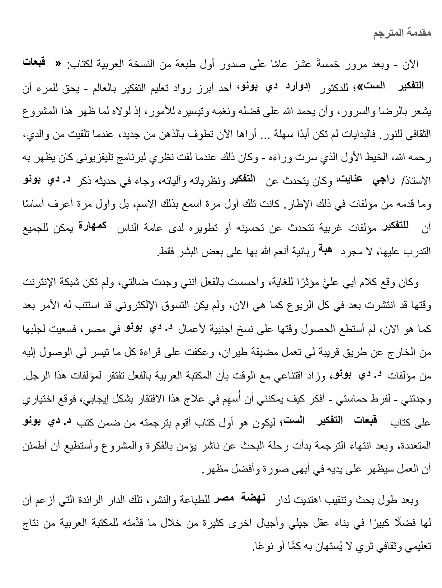 التفكير الجانبى التفكير الجانبى