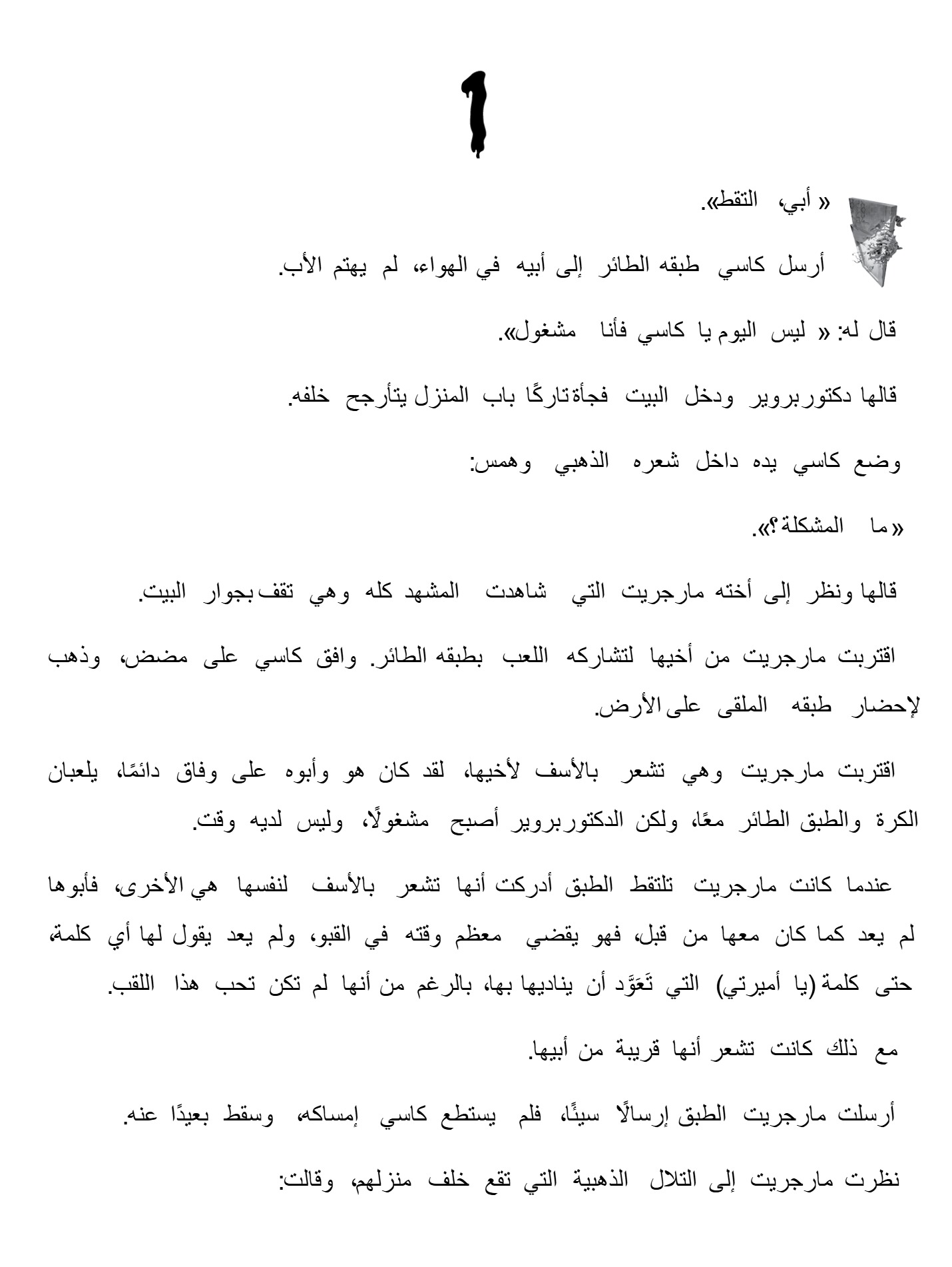 صرخة الرعب-القبو الغامض