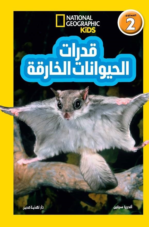 اقرأ مع ناشيونال: قدرات الحيوانات اقرأ مع ناشيونال: قدرات الحيوانات