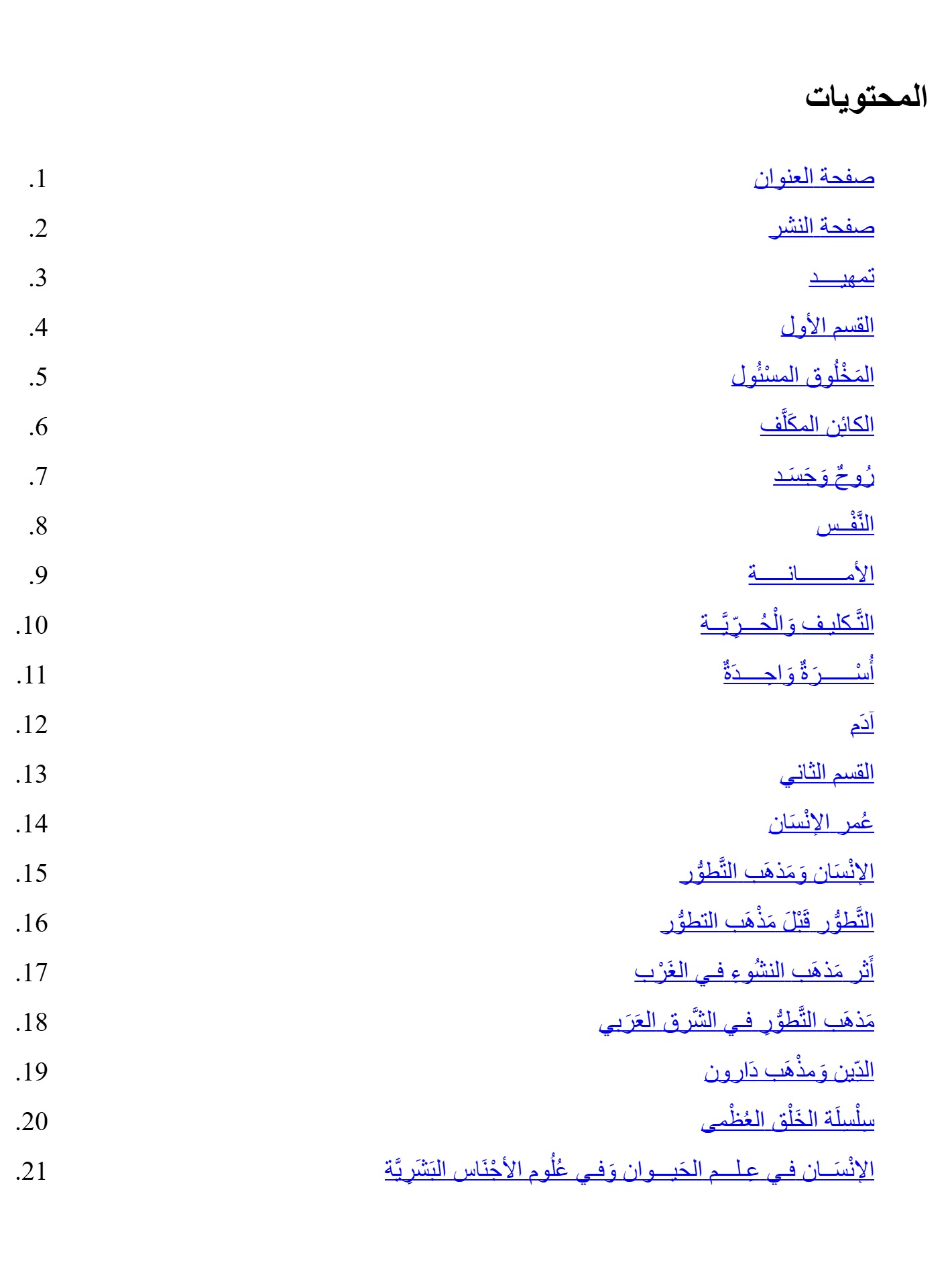 الإنسان فى القرآن الإنسان فى القرآن