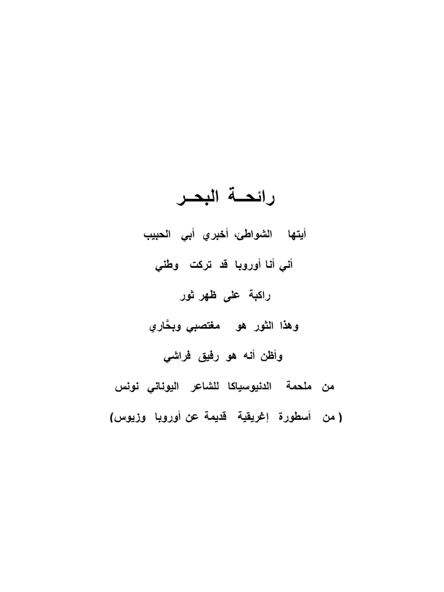 رائحة البحر