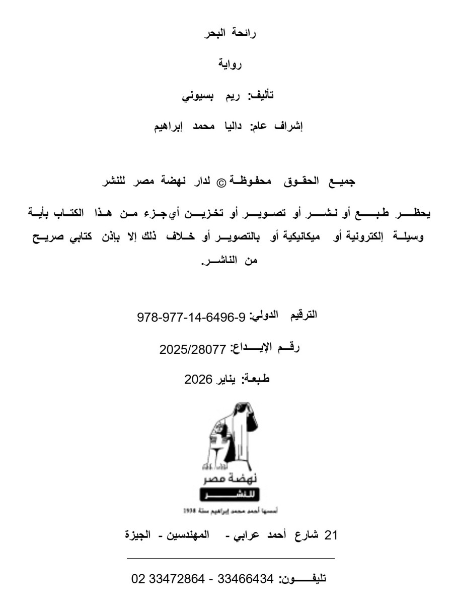 رائحة البحر
