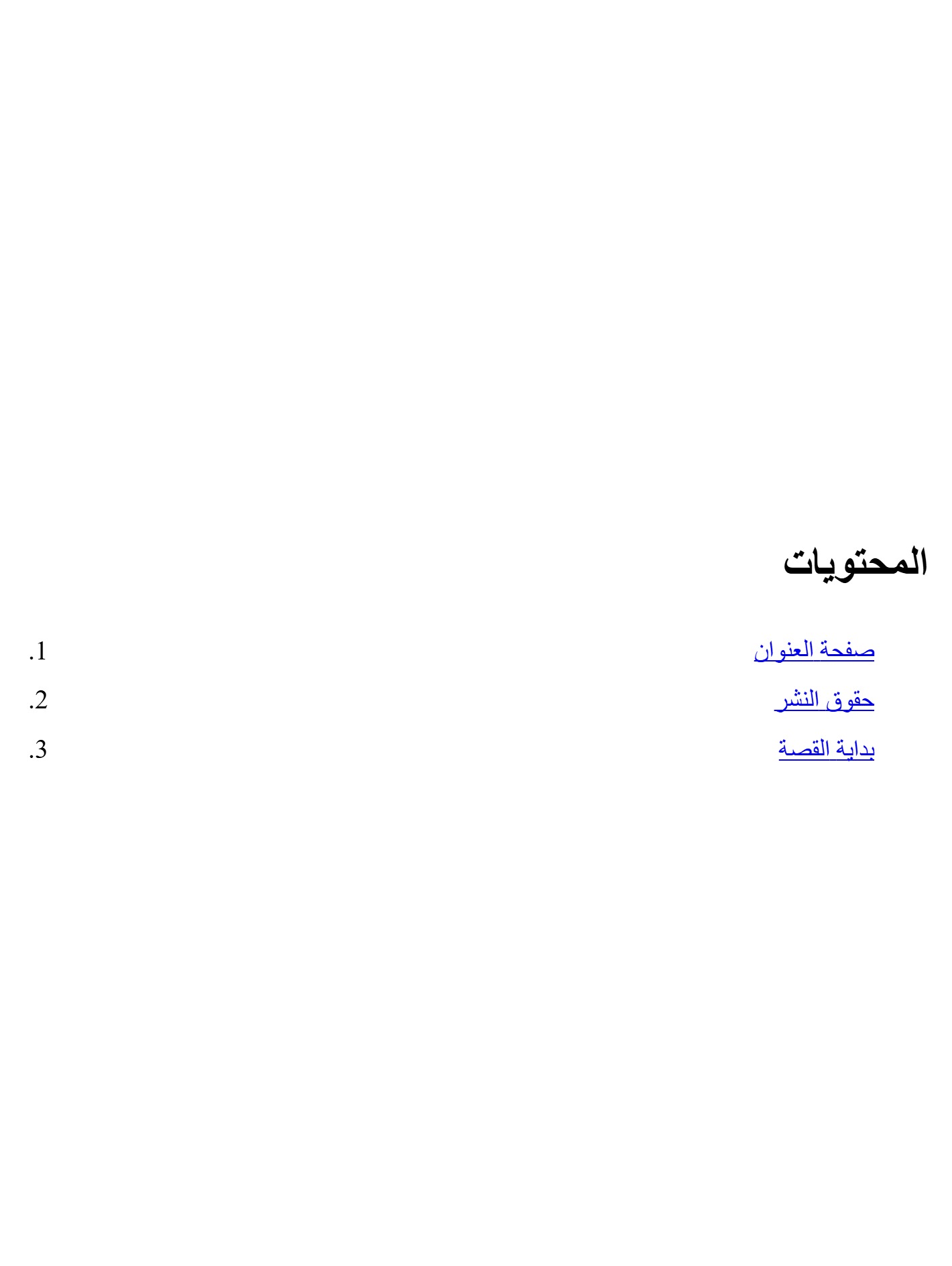 ريهام وحروف الكلام 7 ريهام وحروف الكلام 7