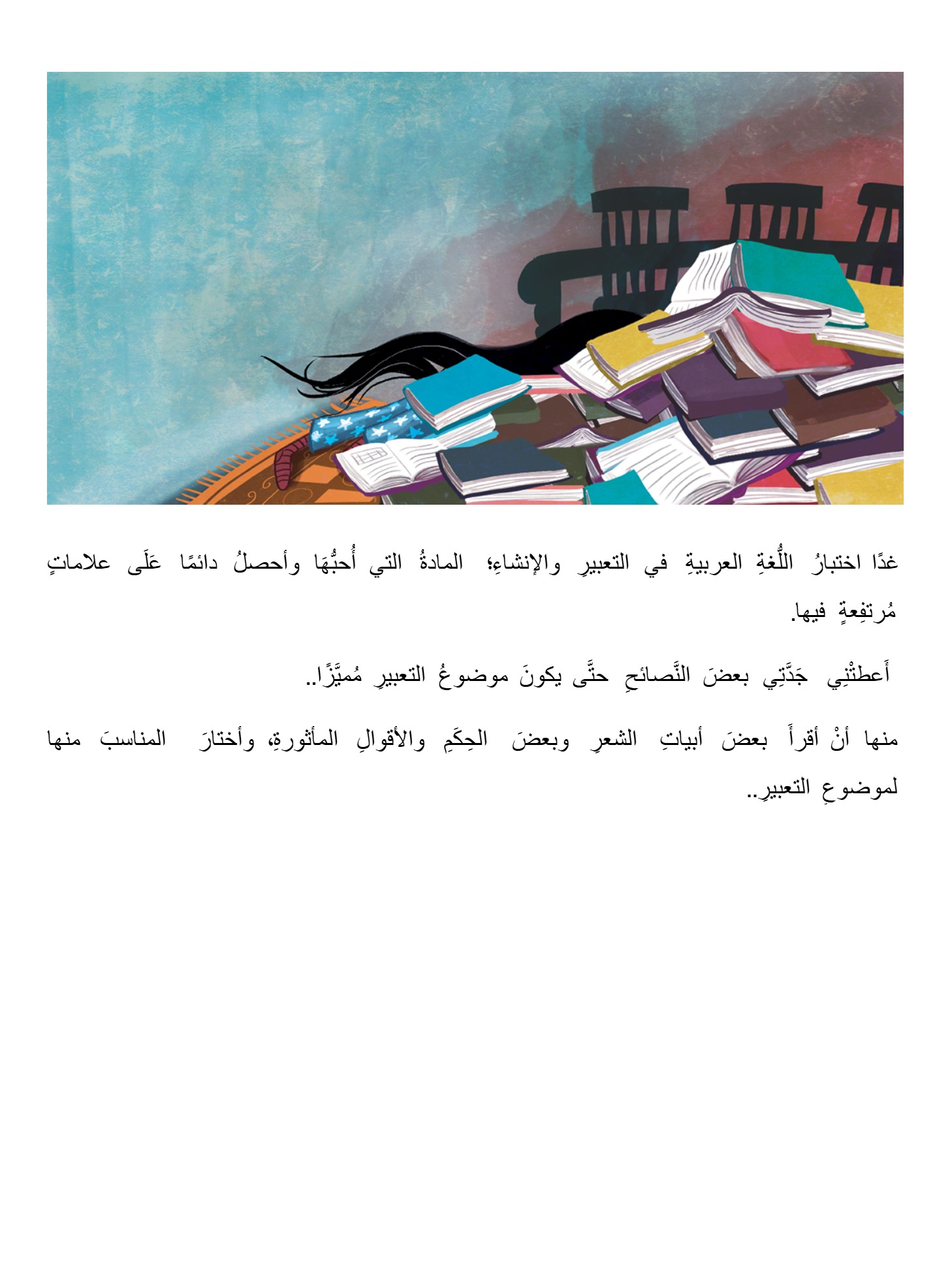 ريهام وحروف الكلام 7 ريهام وحروف الكلام 7