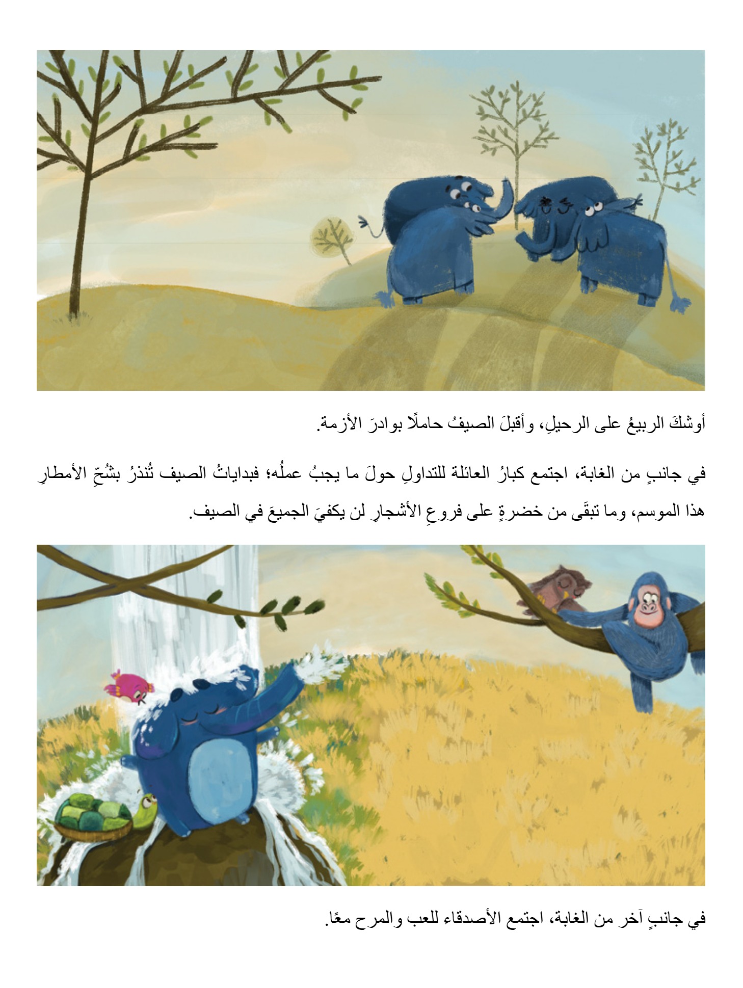 رحلة إلى نبع جديد