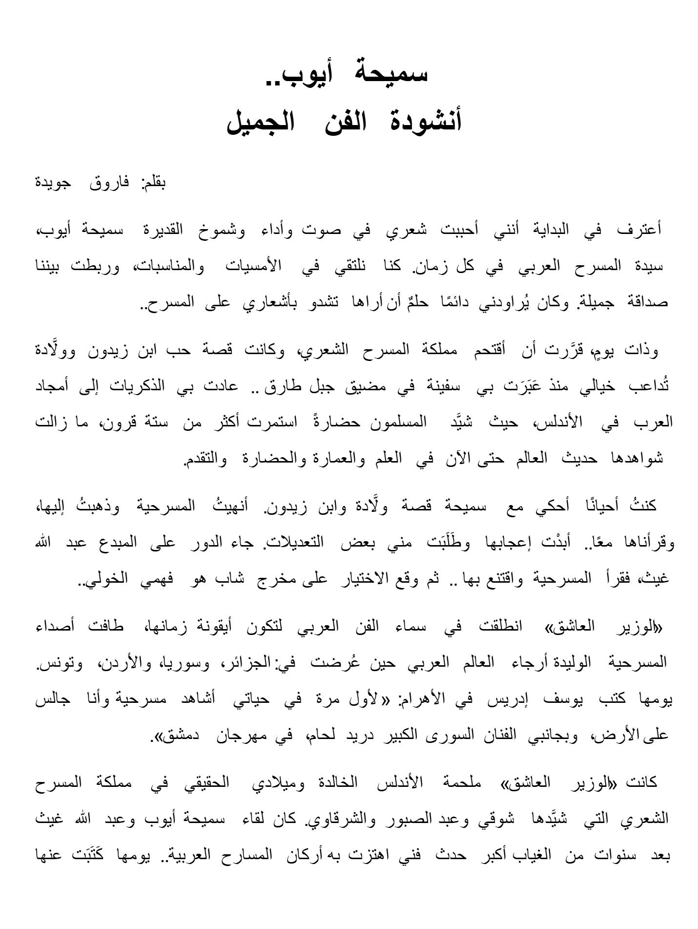 أسطورة المسرح العربى
سميحة أيوب أسطورة المسرح العربى
سميحة أيوب