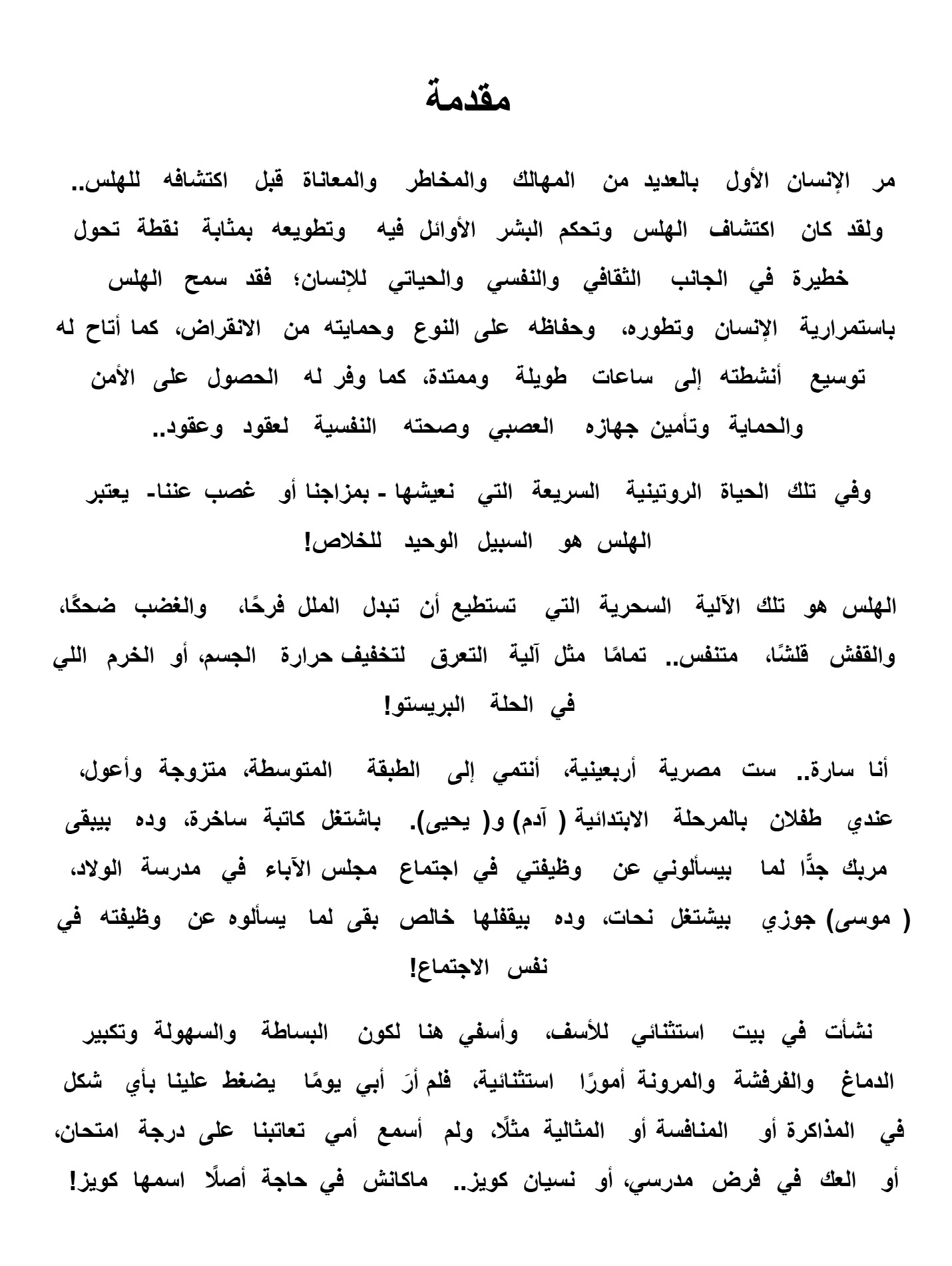 أخبار سارة