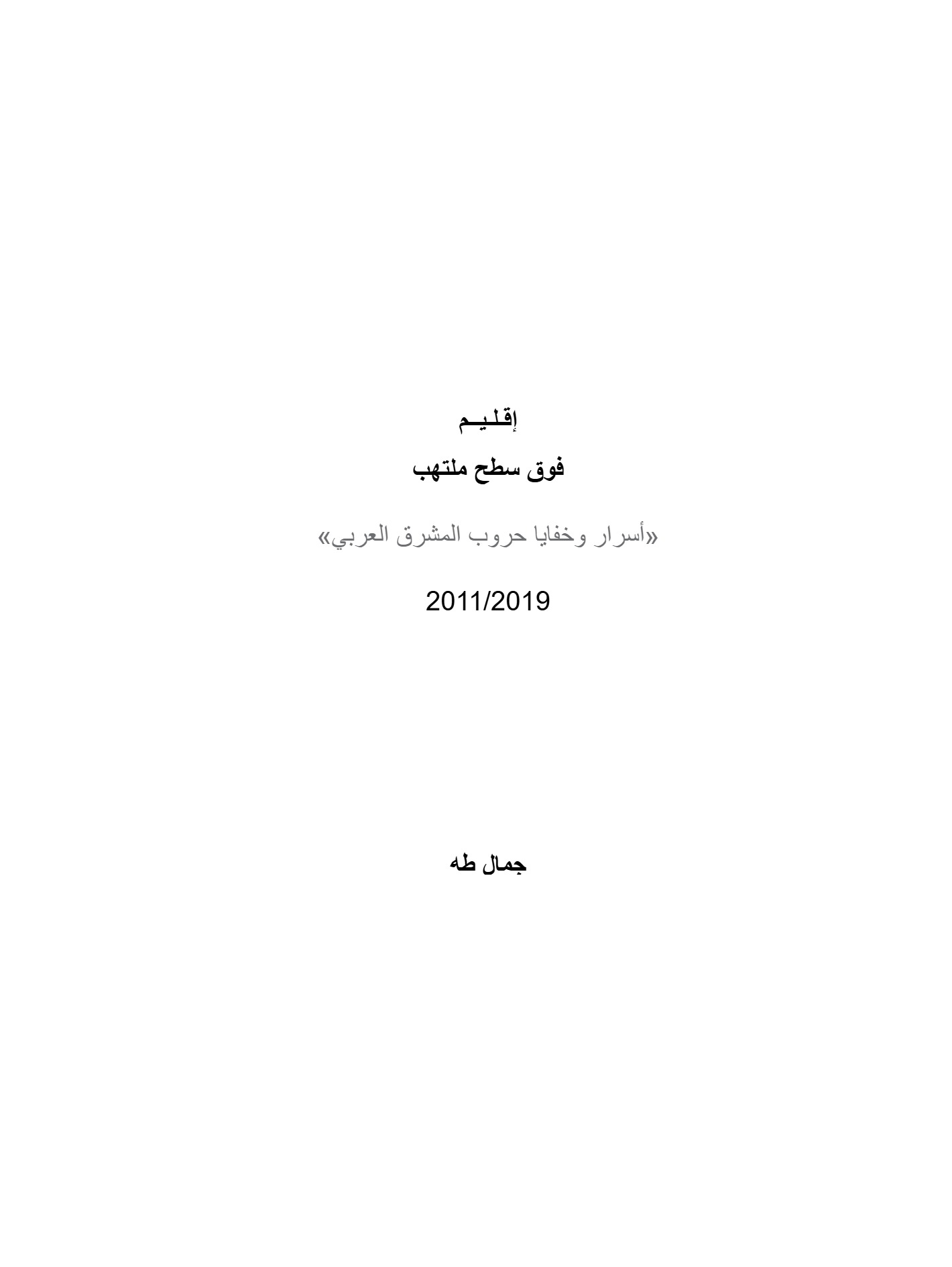 إقليم فوق سطح ملتهب