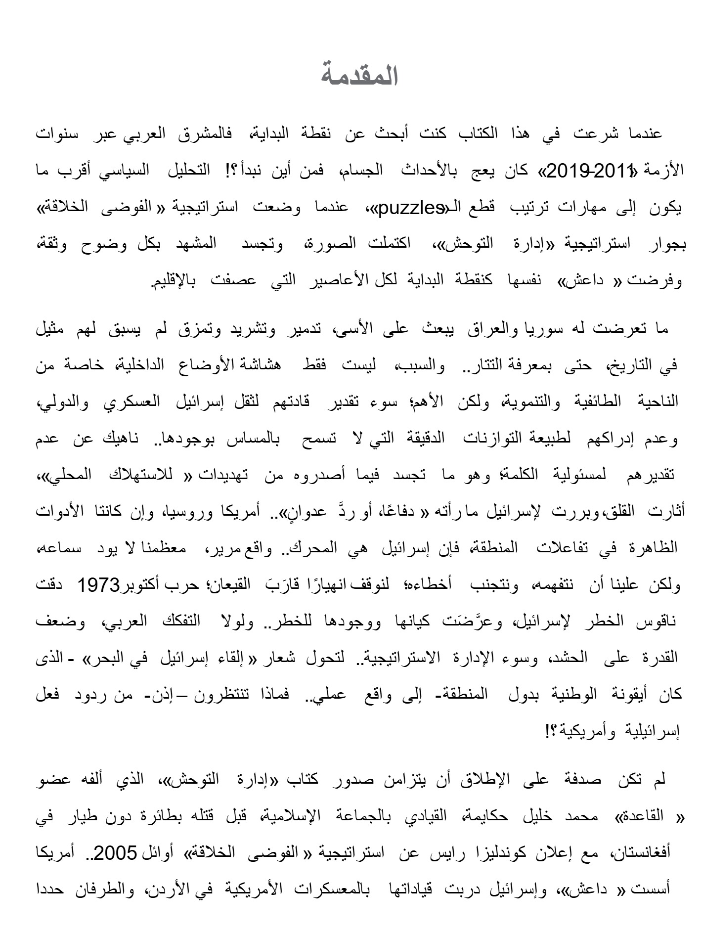إقليم فوق سطح ملتهب