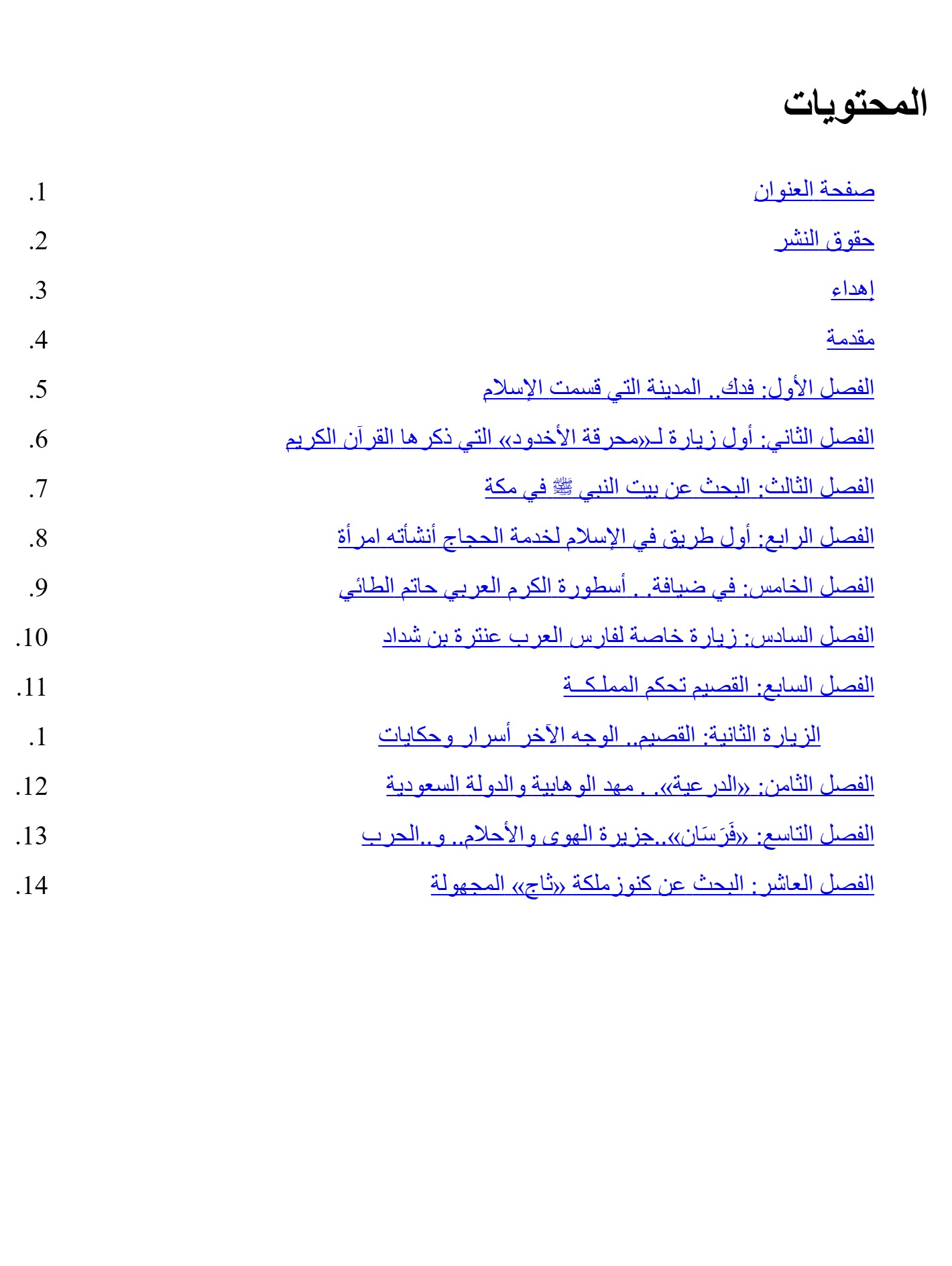 السعودية التى لا تعرفونها