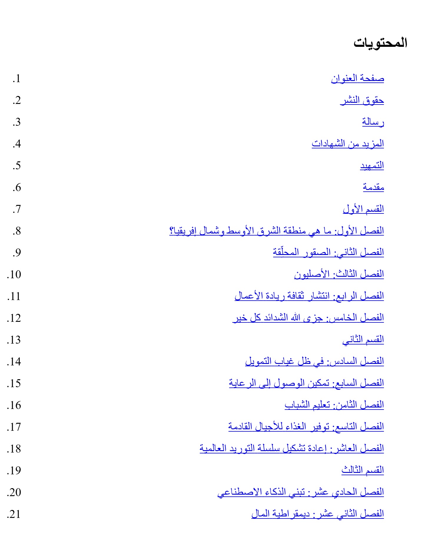 كتاب سن الرشد