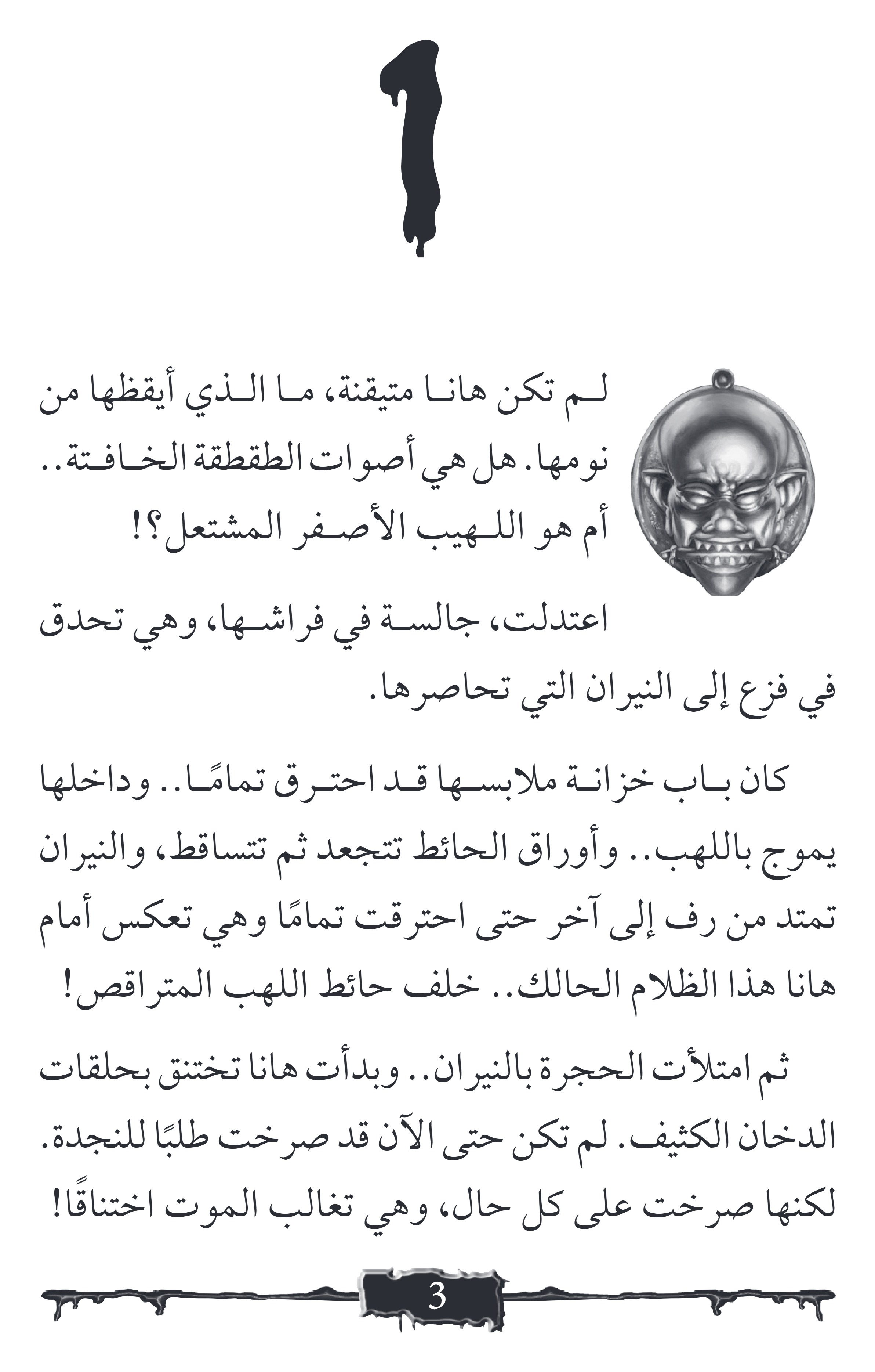 صرخة الرعب-فى بيتنا شبح صرخة الرعب-فى بيتنا شبح