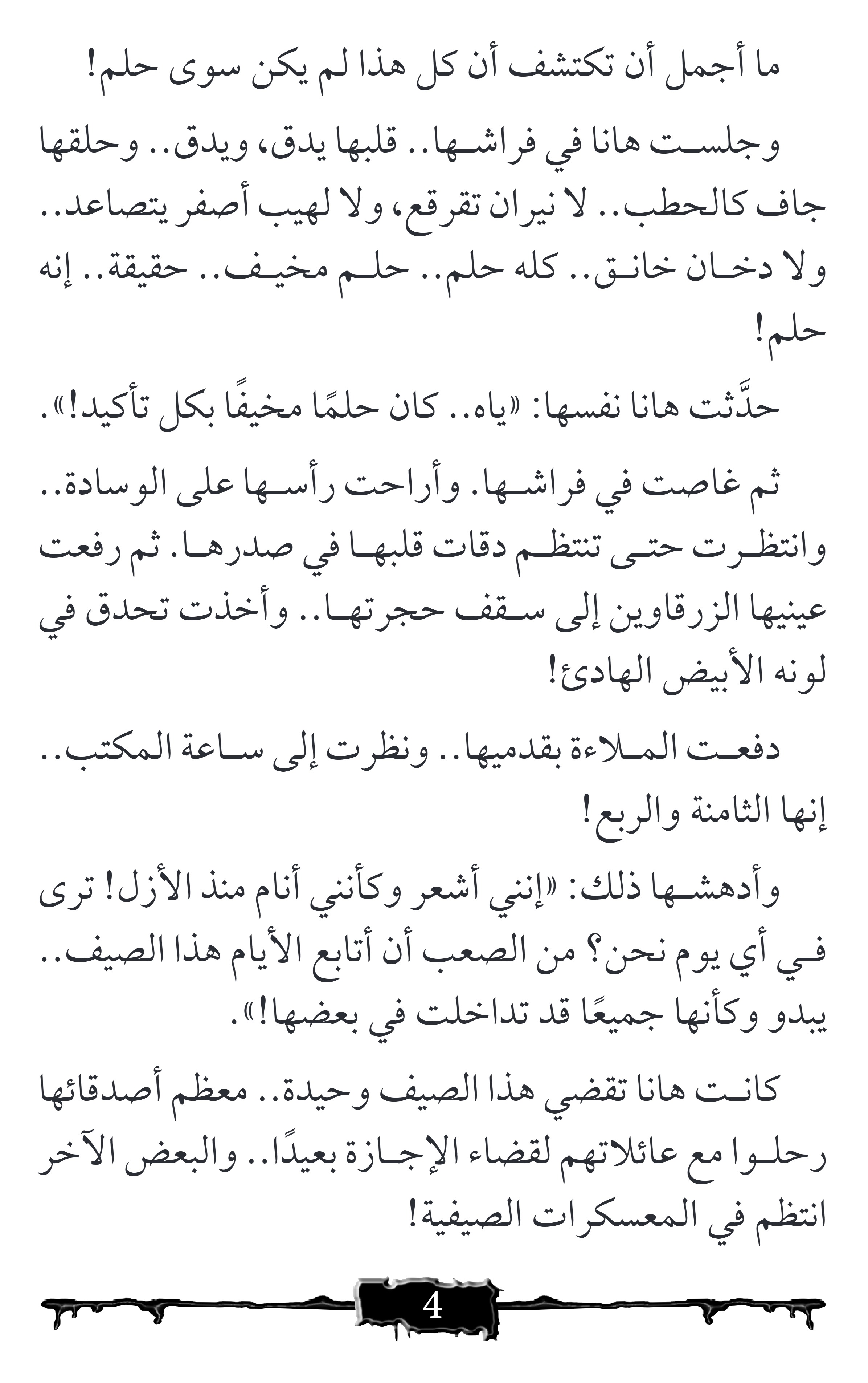 صرخة الرعب-فى بيتنا شبح صرخة الرعب-فى بيتنا شبح