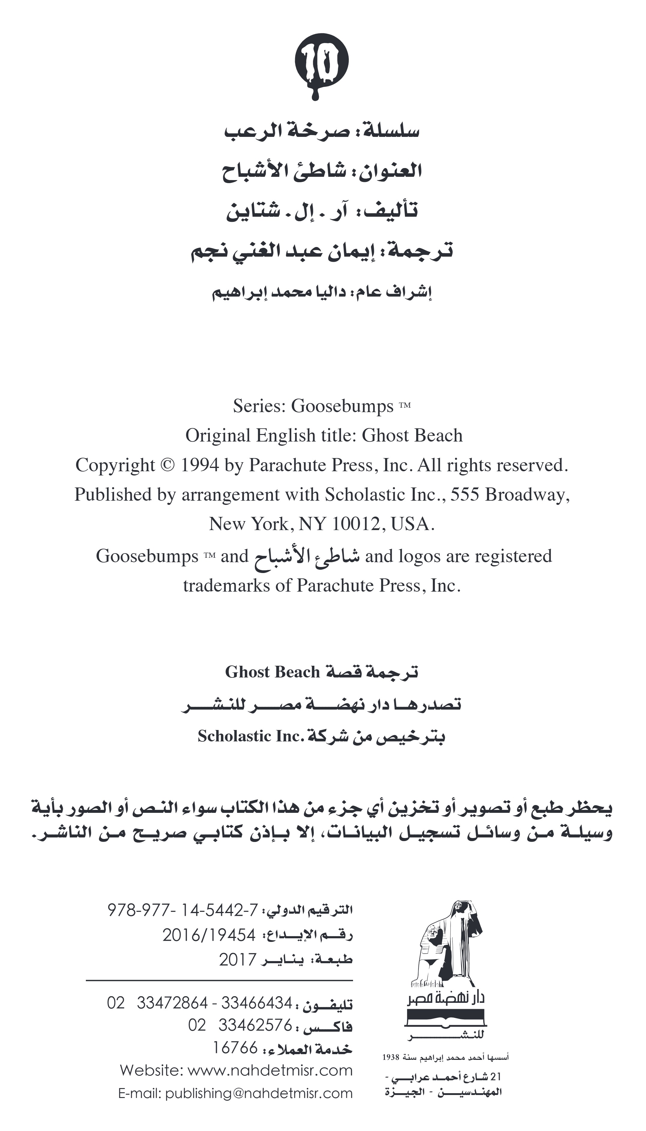 صرخة الرعب  شاطىء الأشباح