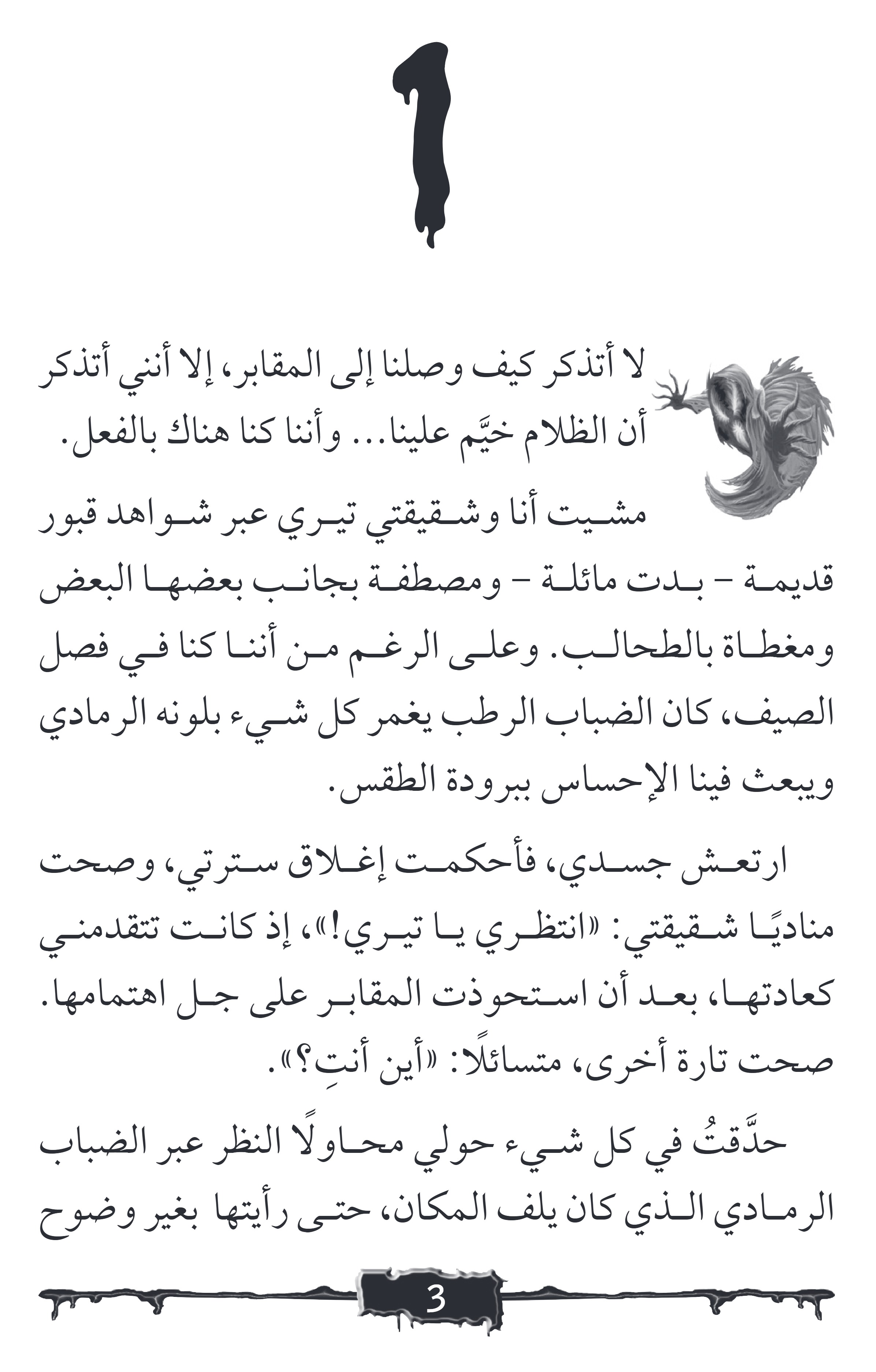 صرخة الرعب  شاطىء الأشباح